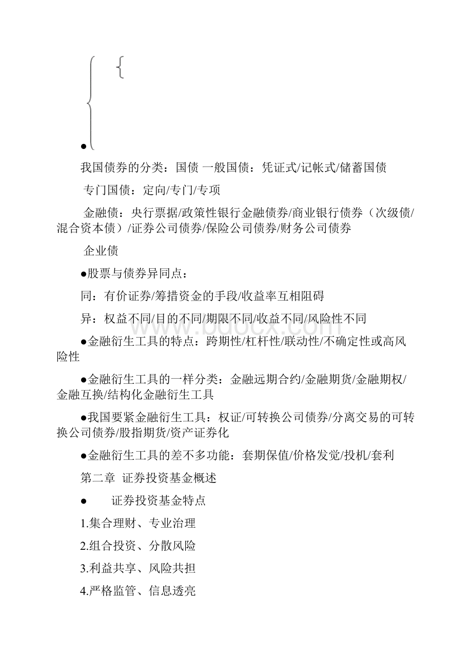 证券投资基金销售基础知识知识精华版.docx_第3页