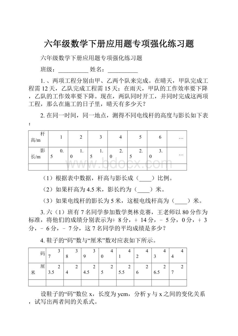 六年级数学下册应用题专项强化练习题.docx_第1页