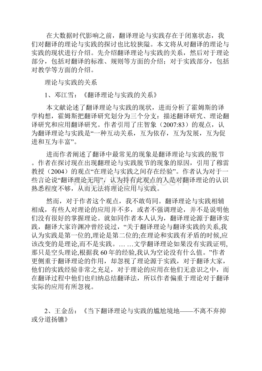 大数据时代的翻译理论与实践.docx_第2页