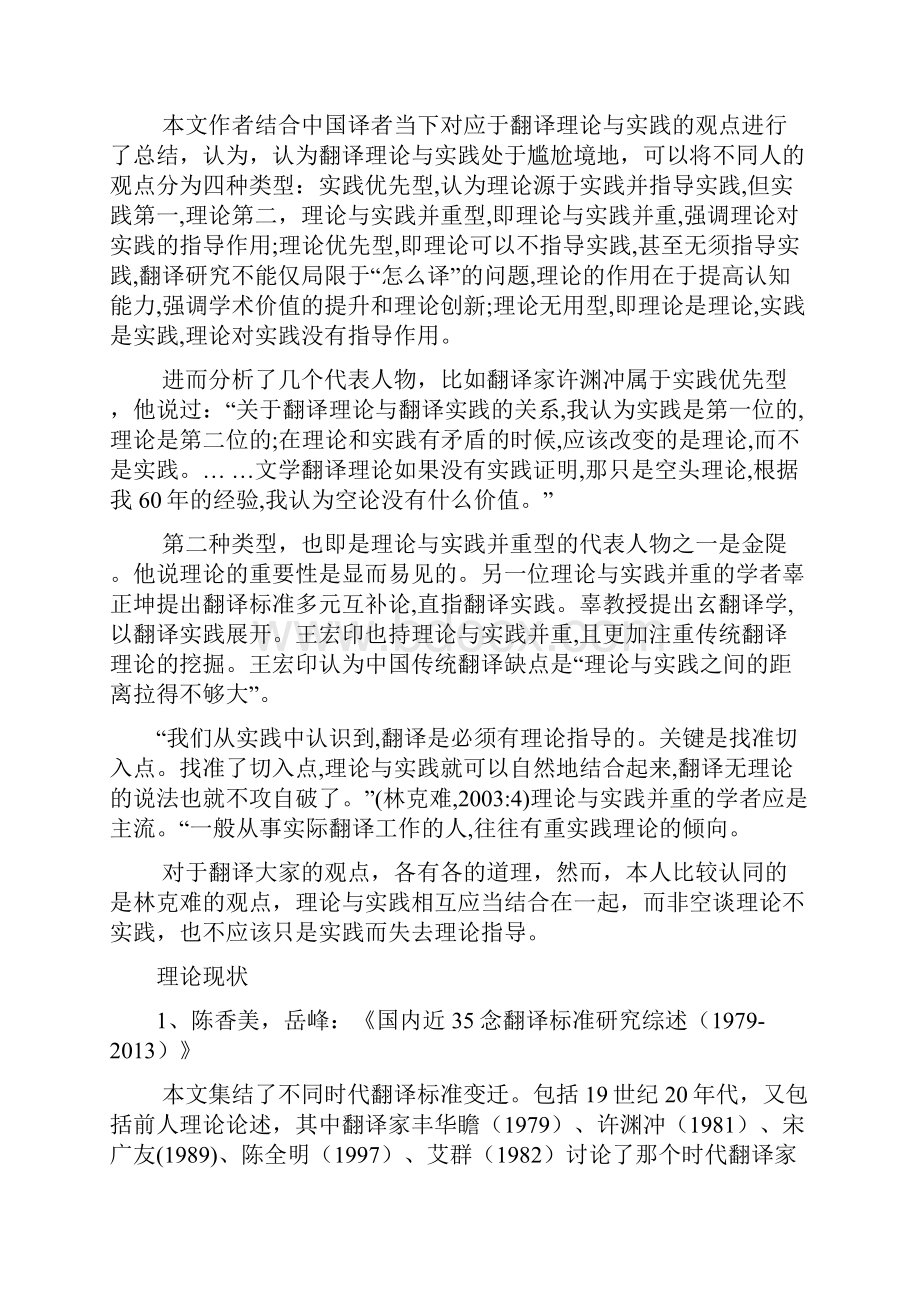 大数据时代的翻译理论与实践.docx_第3页