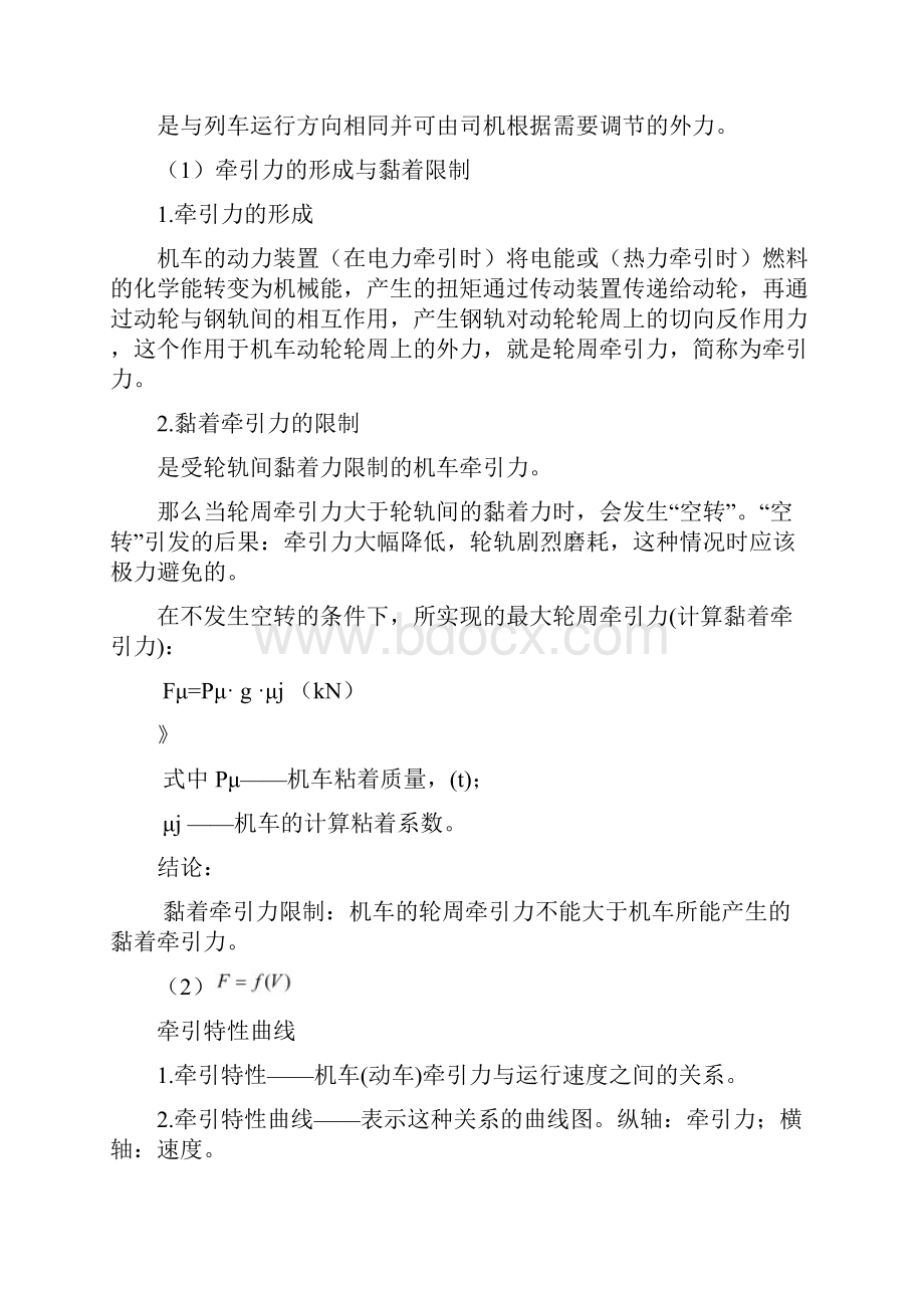 第二章牵引计算.docx_第3页