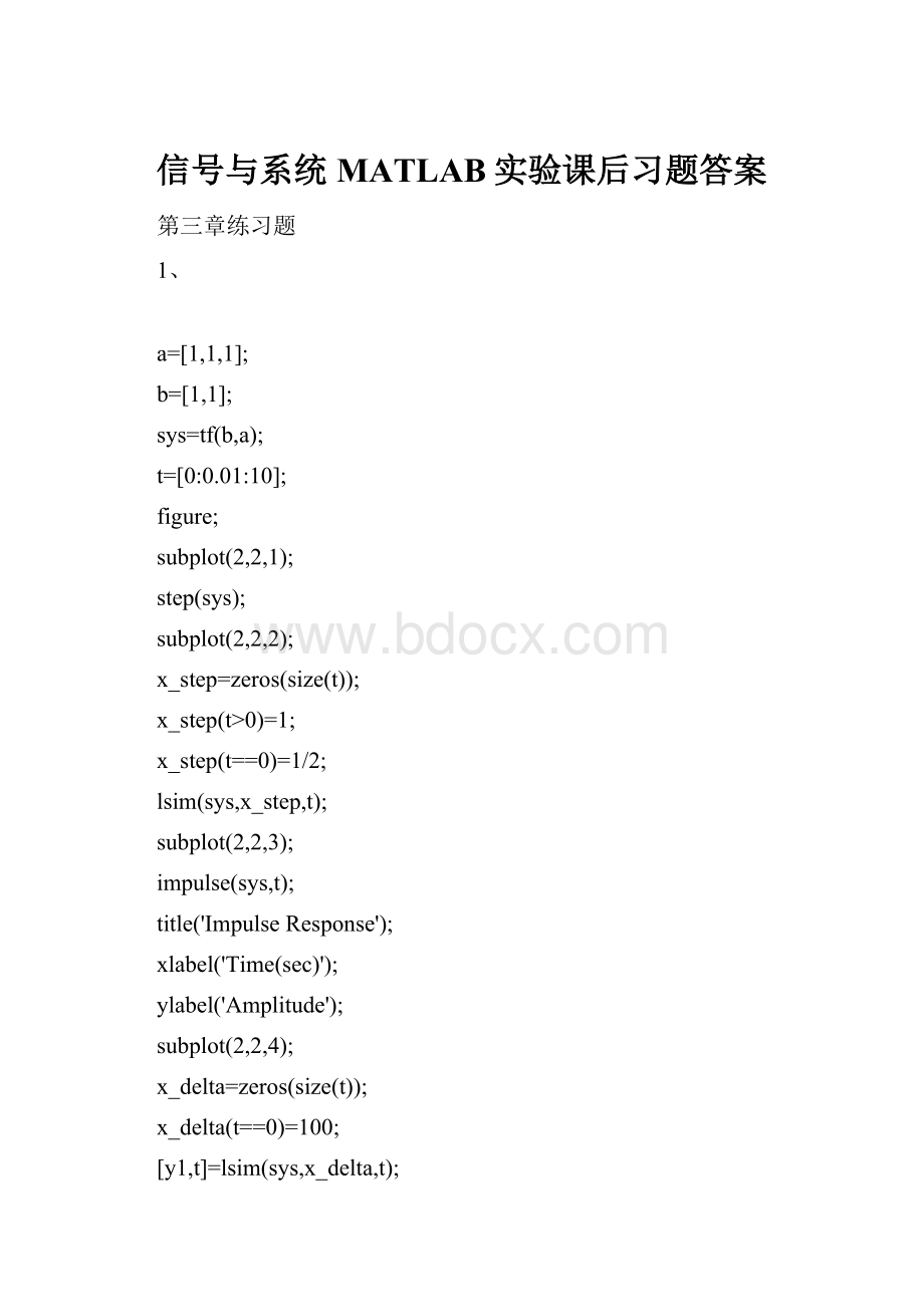 信号与系统MATLAB实验课后习题答案.docx