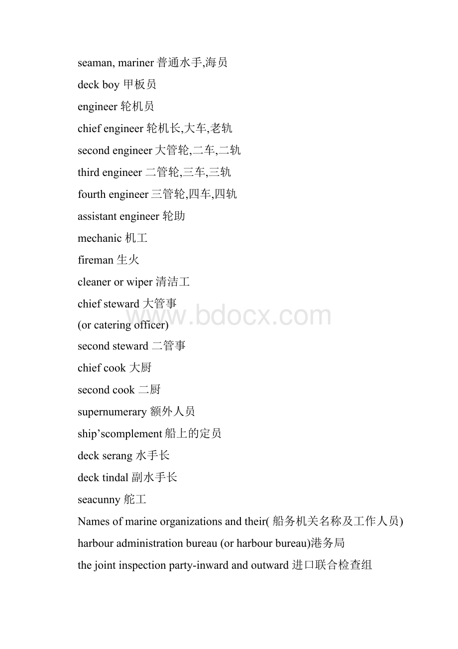 船舶航海英语词汇.docx_第2页