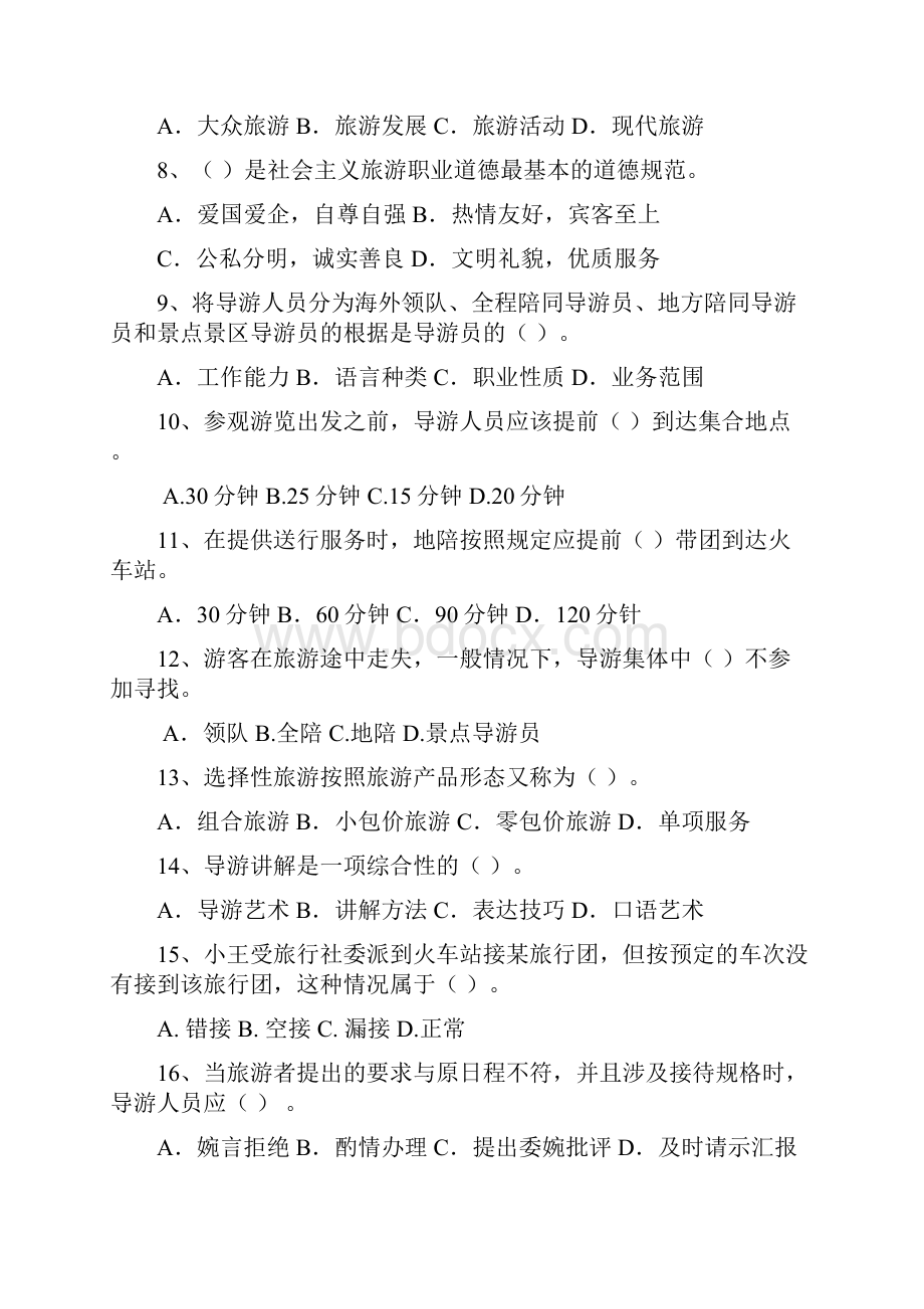 导游业务习题.docx_第2页