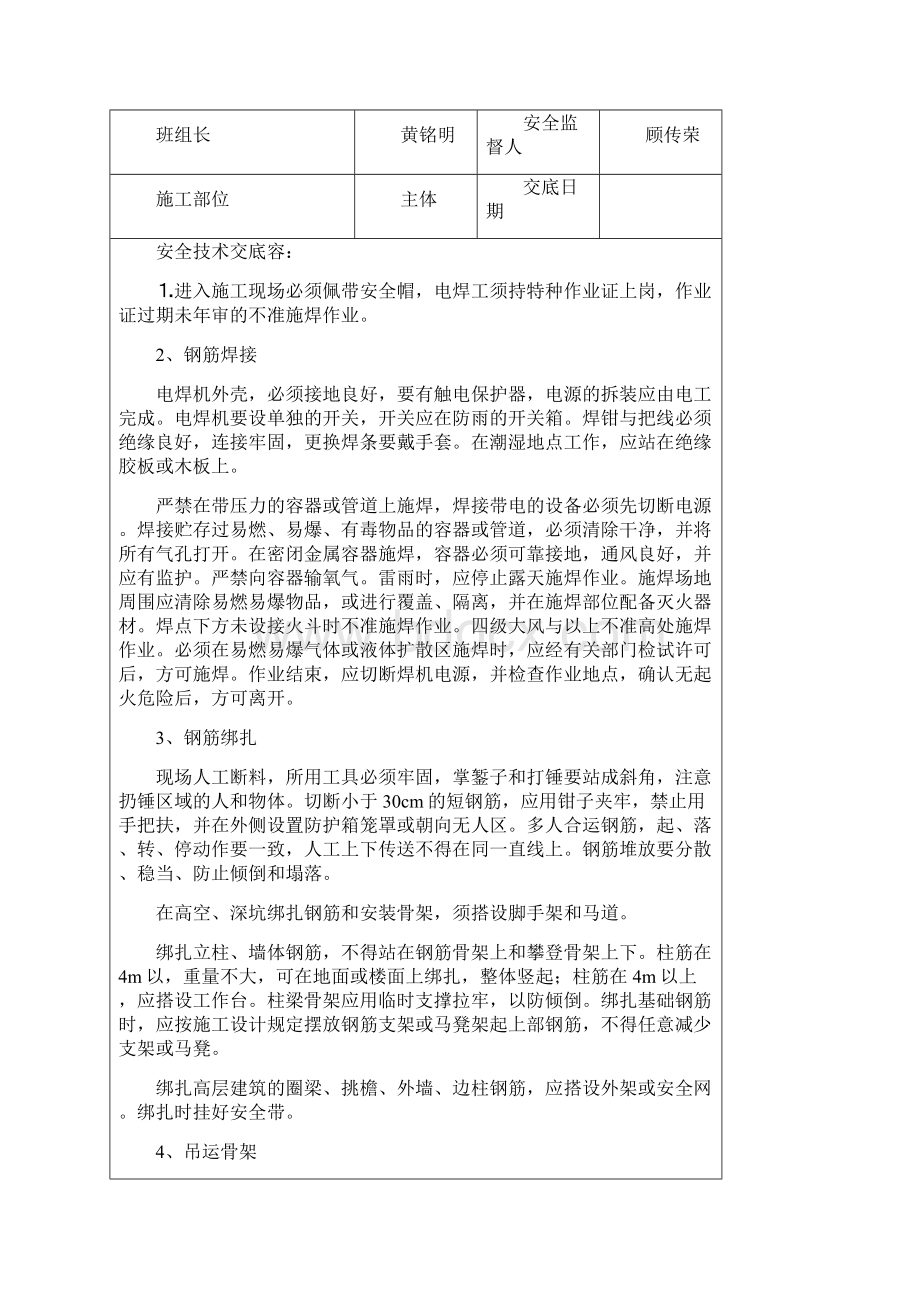 班组安全技术交底记录大全表.docx_第3页