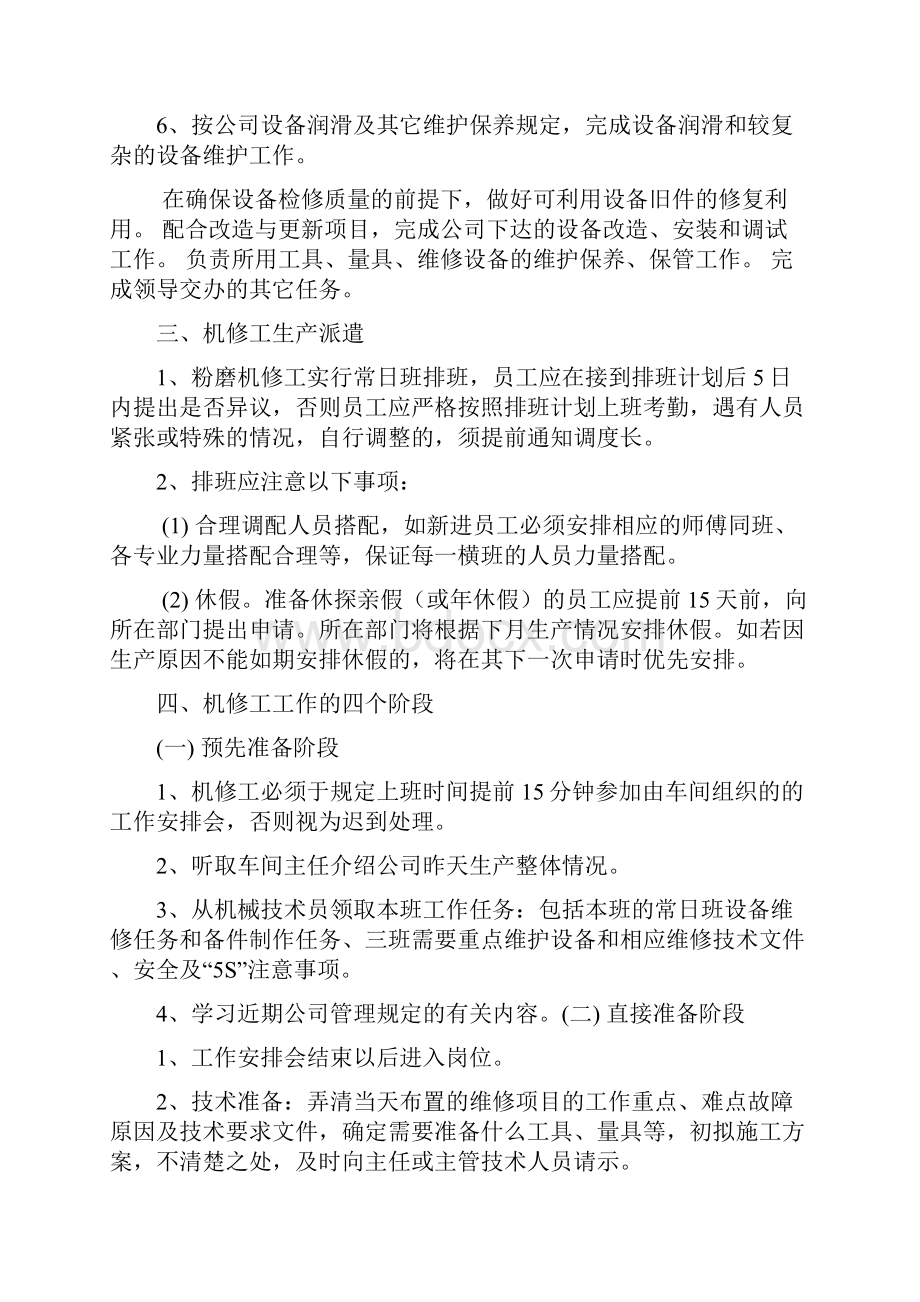 汽车机电工岗位职责及技能要求多篇.docx_第2页