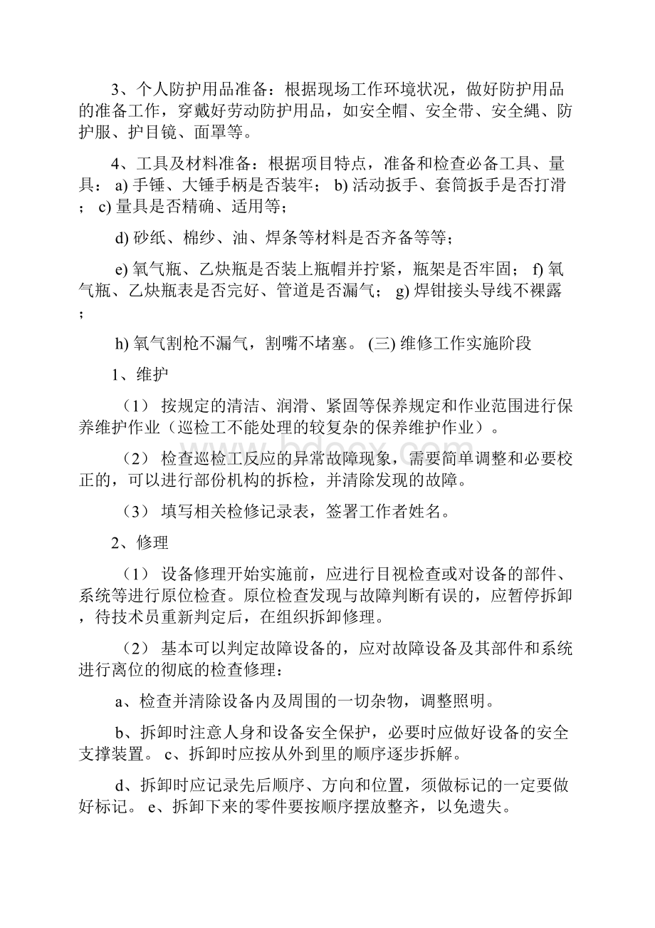 汽车机电工岗位职责及技能要求多篇.docx_第3页