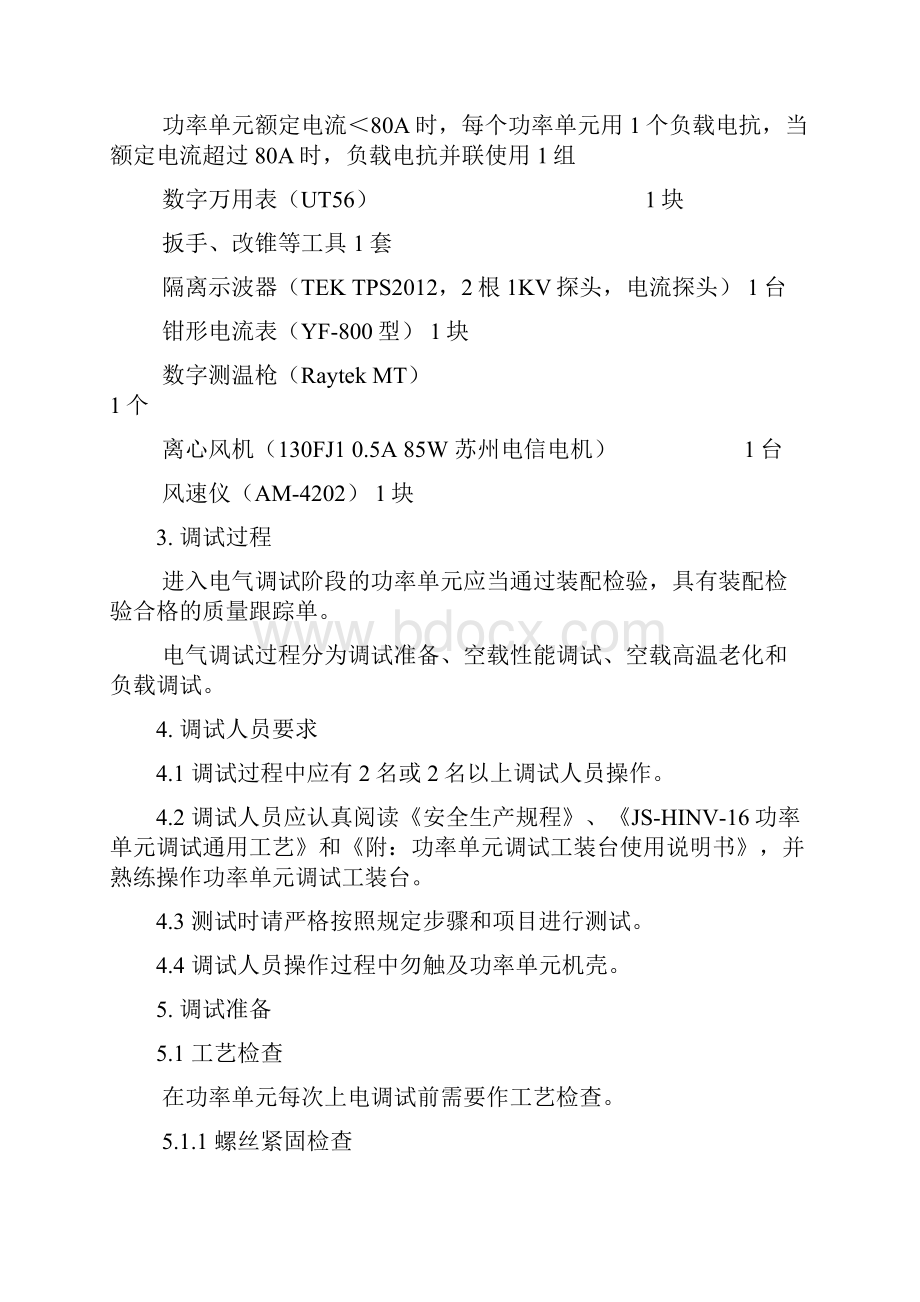 HINV高压变频器维修方案.docx_第2页