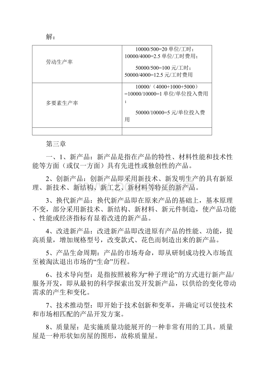 运营管理复习材料.docx_第3页