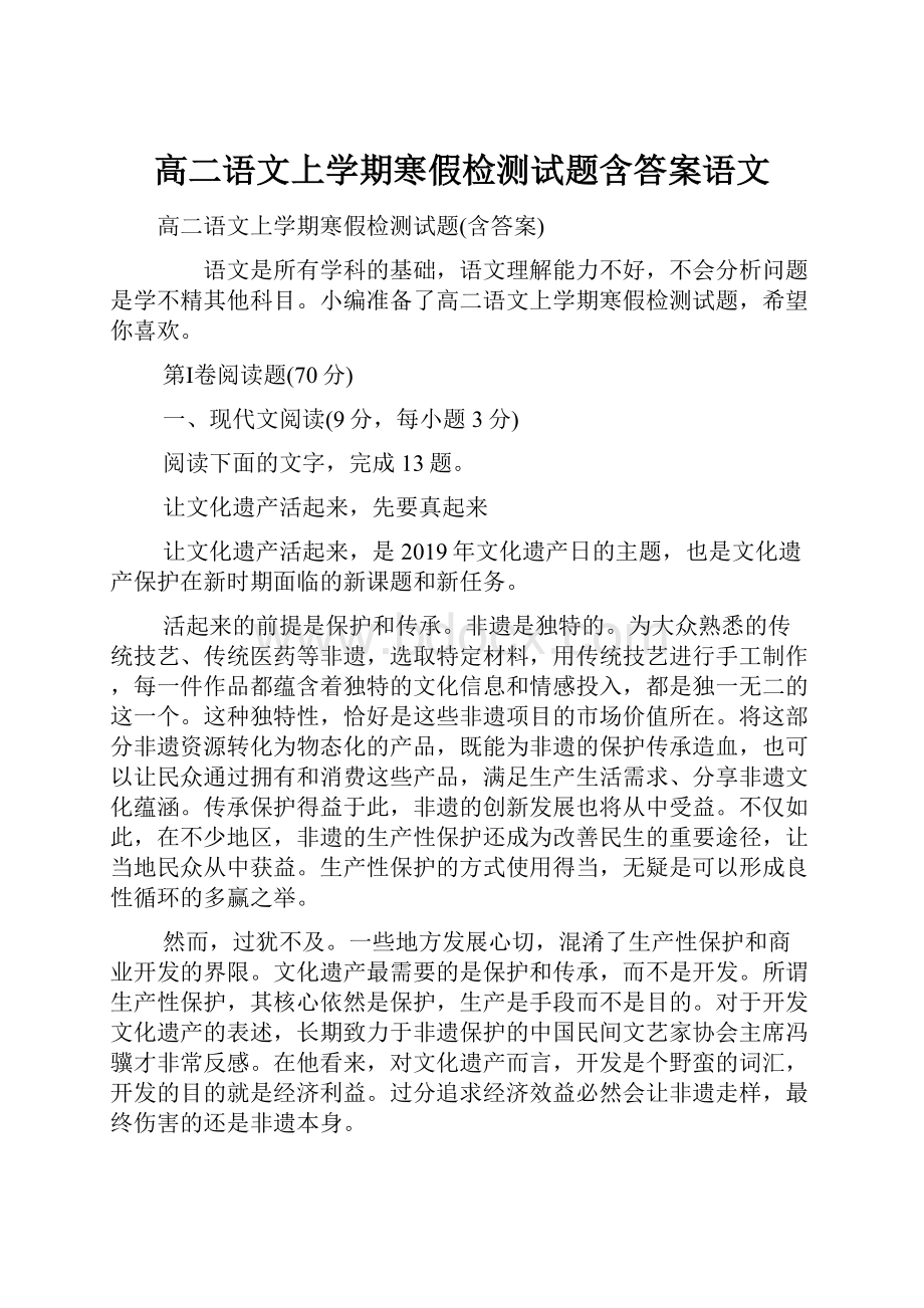 高二语文上学期寒假检测试题含答案语文.docx