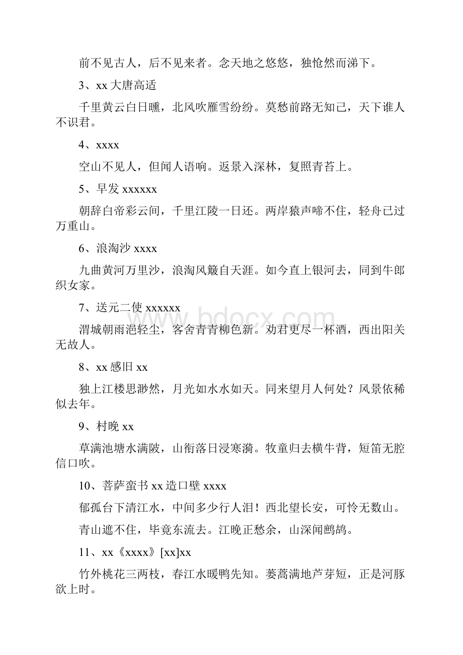 小学生三年级经典诵读篇目及内容.docx_第2页