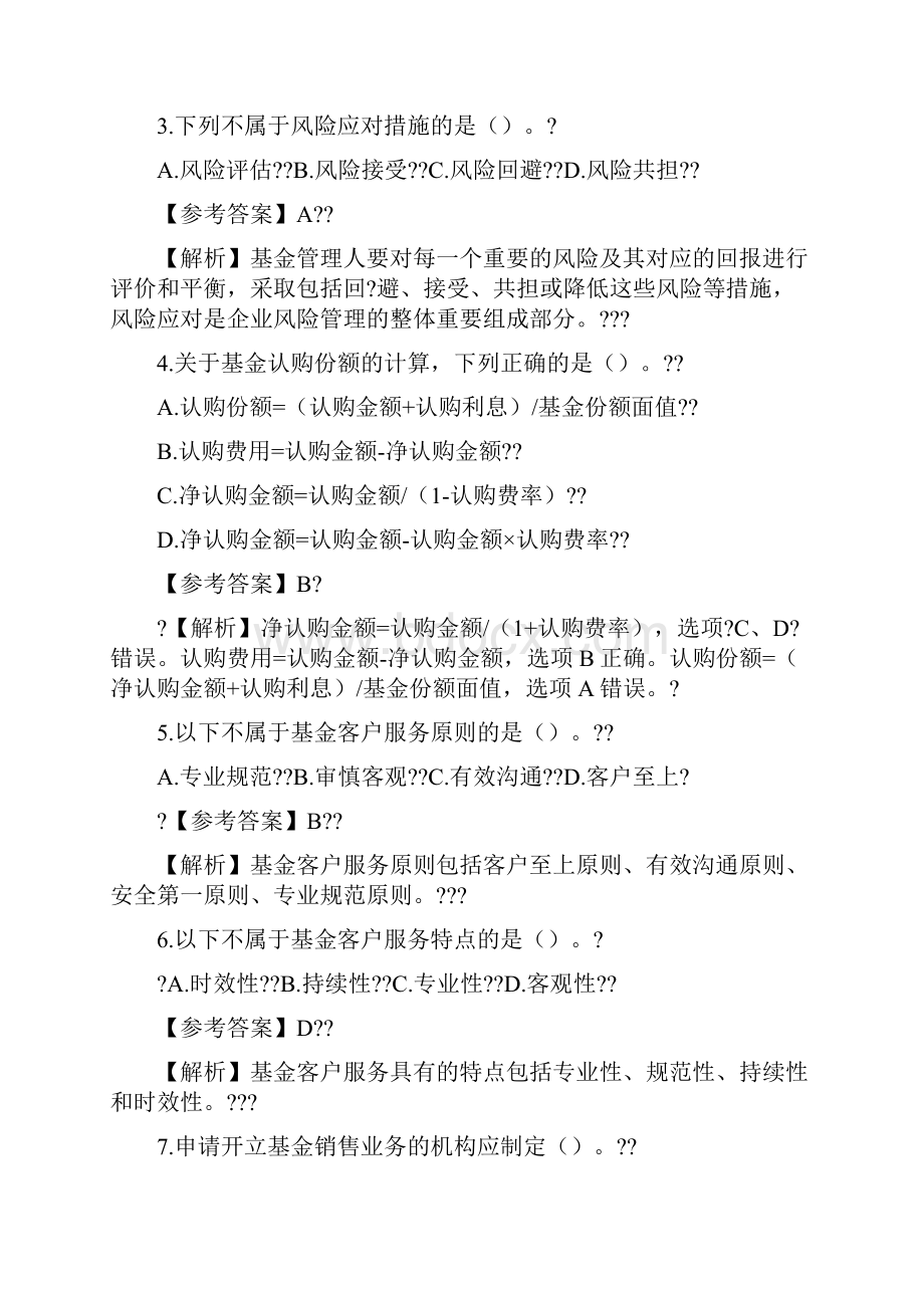 基金法律法规 真题带答案.docx_第2页