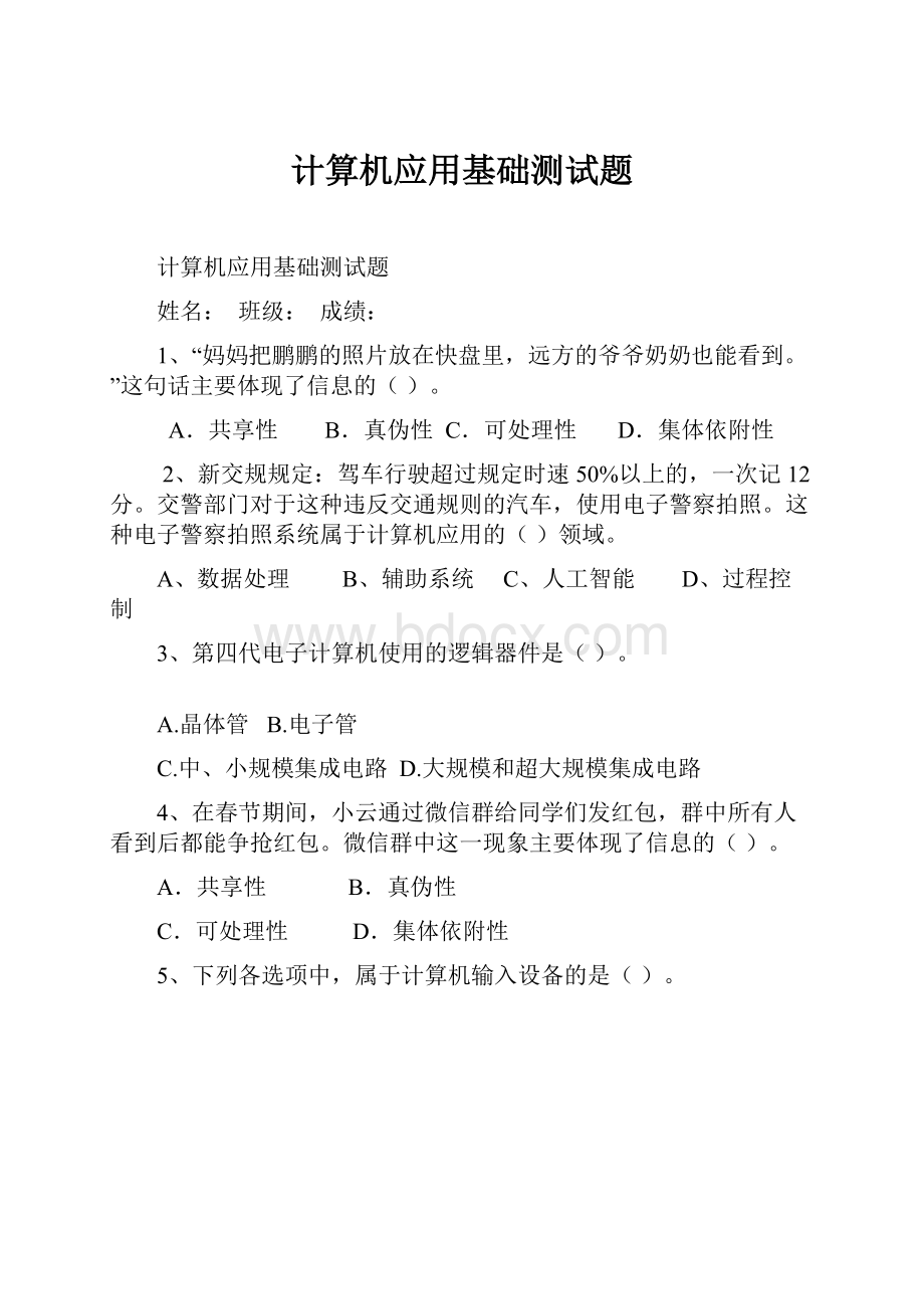 计算机应用基础测试题.docx