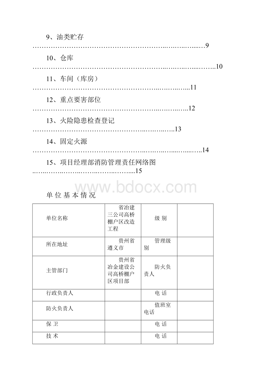 项目部 消防档案1.docx_第2页