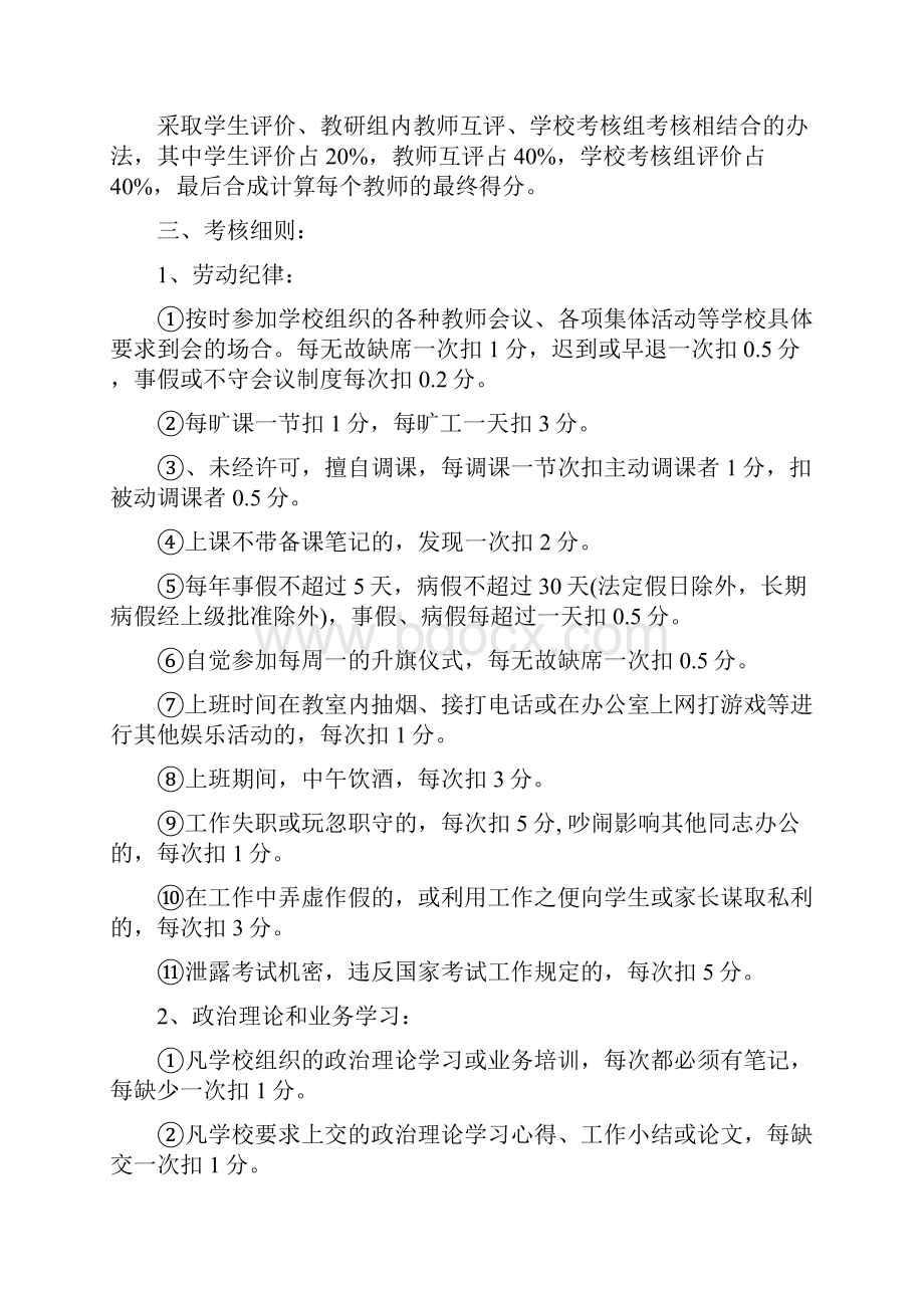 名师推荐师德师风建设宣传教育制度.docx_第2页