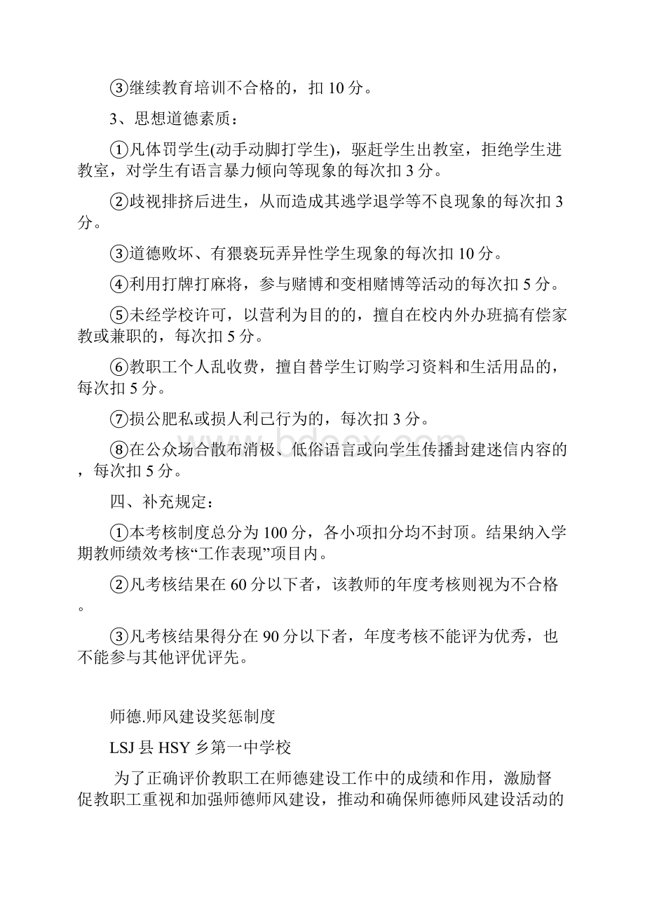 名师推荐师德师风建设宣传教育制度.docx_第3页