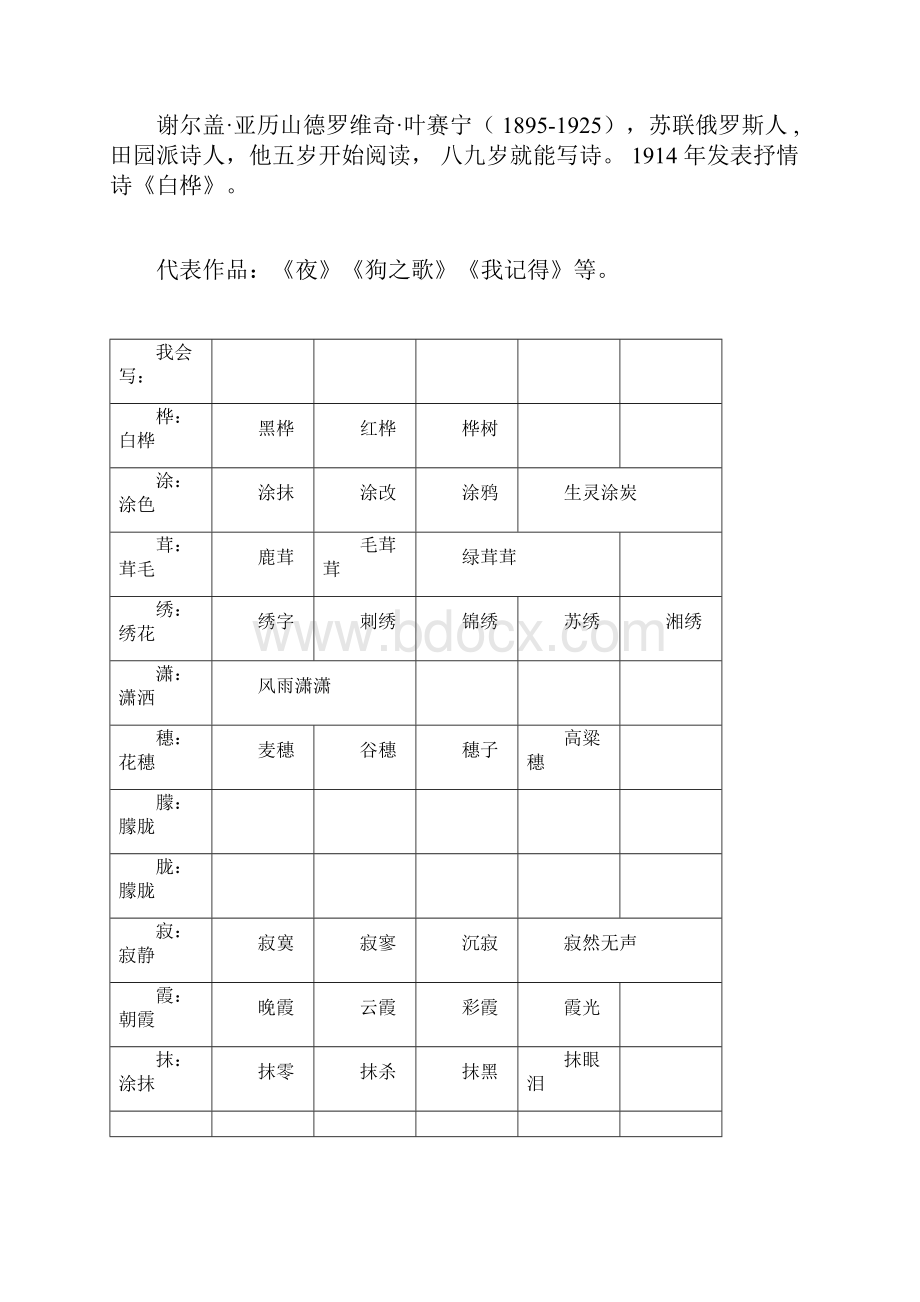 部编版四年级下册第11课《白桦》讲解.docx_第2页