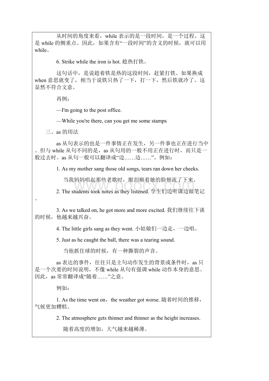 英语时间状语从句讲解与练习完整版.docx_第3页