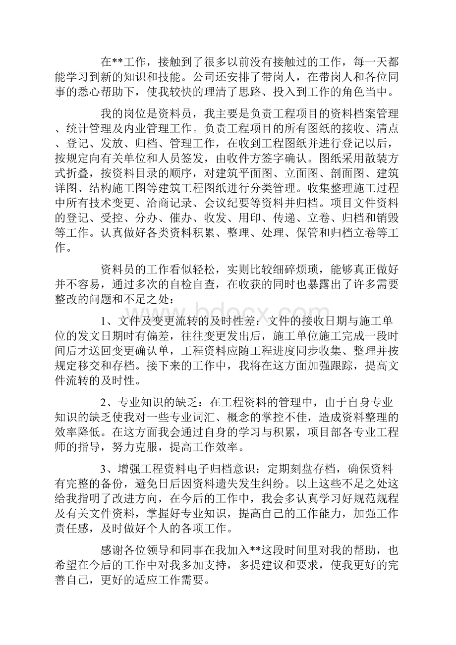 工程资料员试用期工作总结与计划.docx_第3页