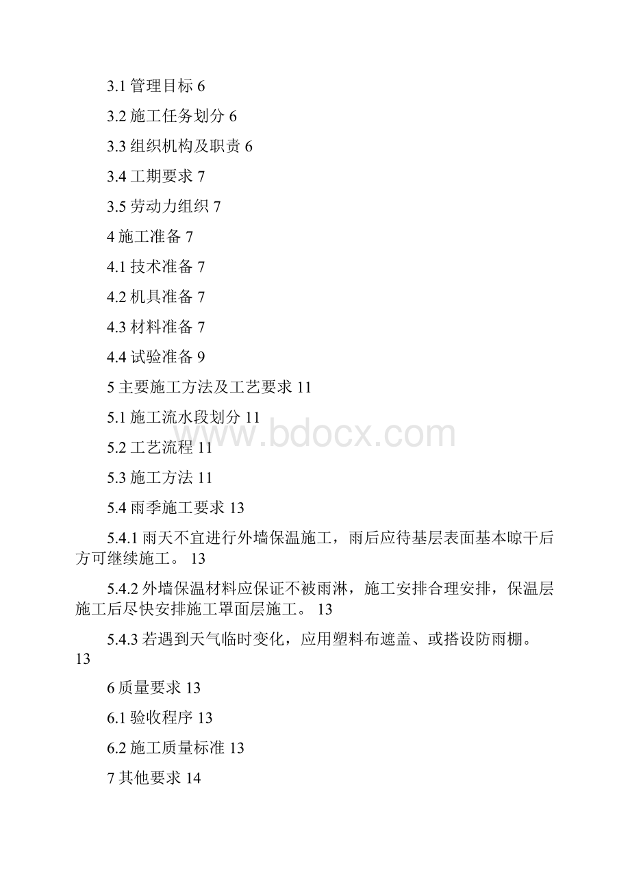 聚合聚苯板外墙外保温施工方案.docx_第2页