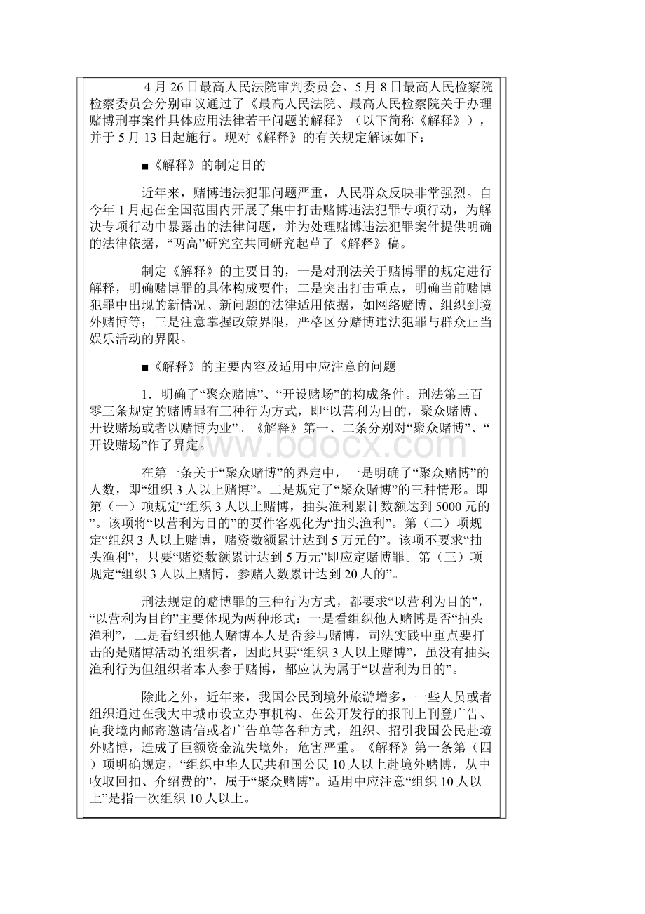 两高关于办理赌博刑事案件的司法解释.docx_第3页