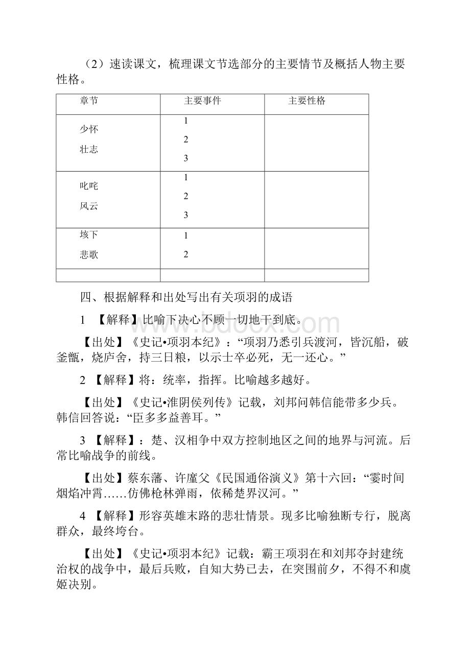 《项羽本纪》导学案学生版学习资料.docx_第3页