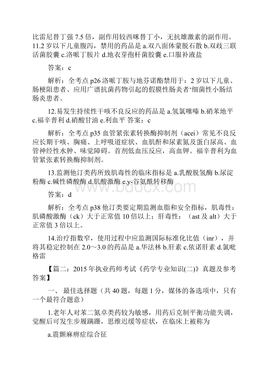 药学知识二试题及答案.docx_第3页