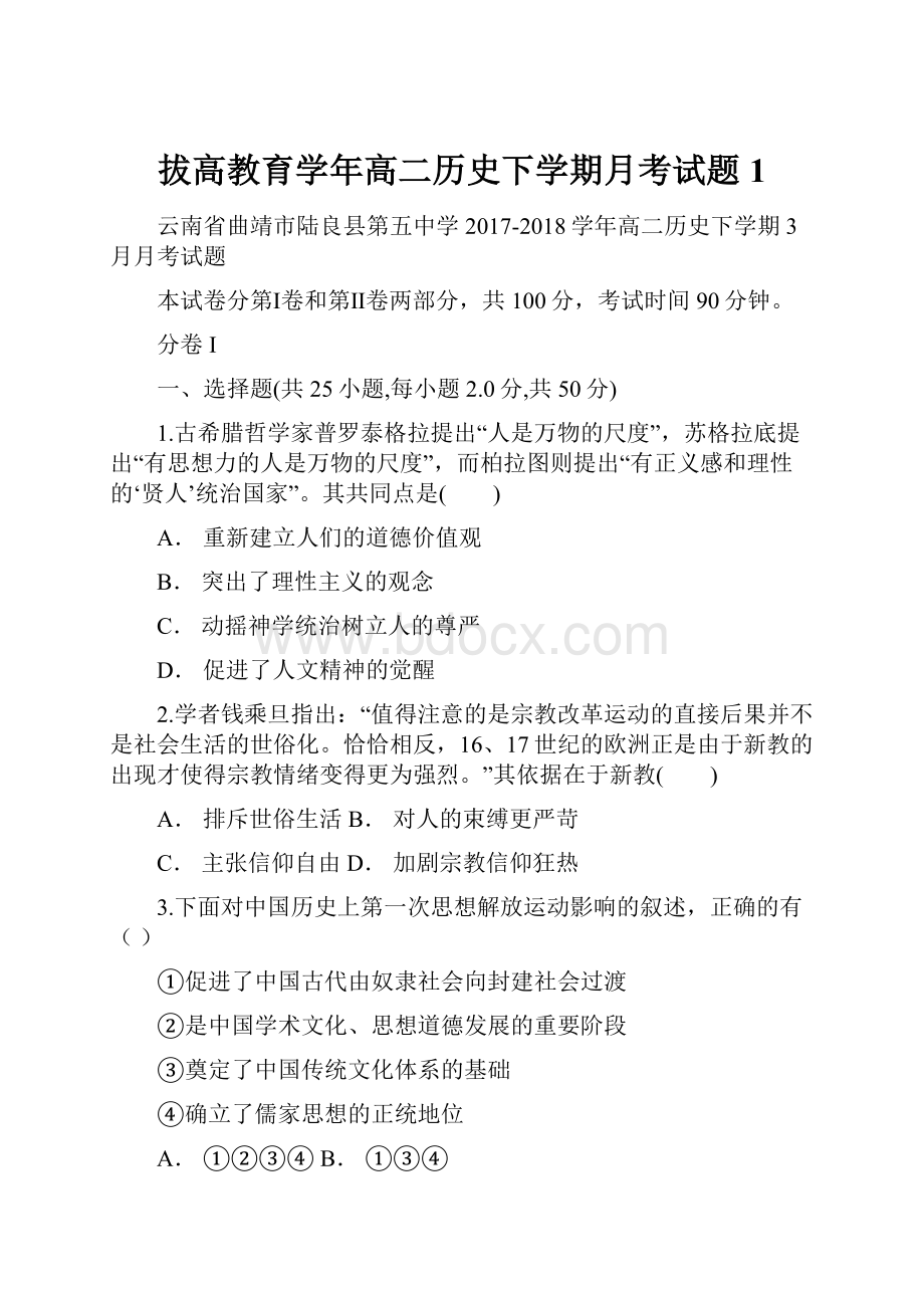 拔高教育学年高二历史下学期月考试题1.docx