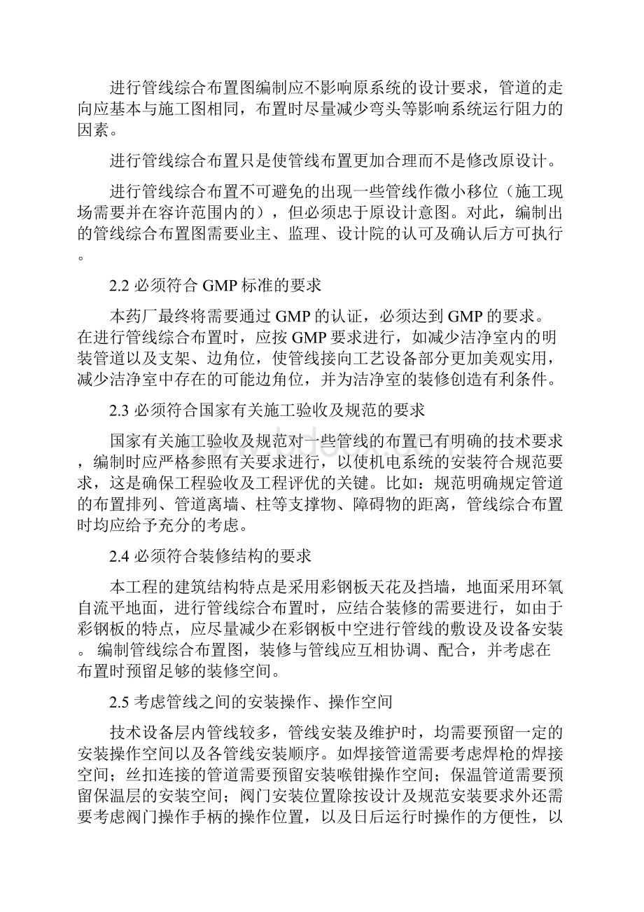 1160096套暖通工程精选施工方案.docx_第2页