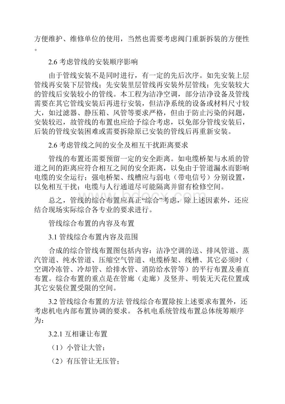 1160096套暖通工程精选施工方案.docx_第3页