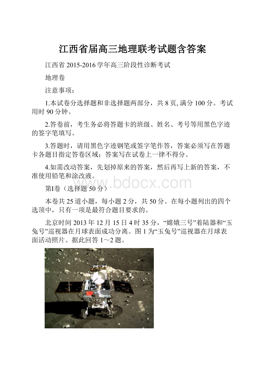 江西省届高三地理联考试题含答案.docx