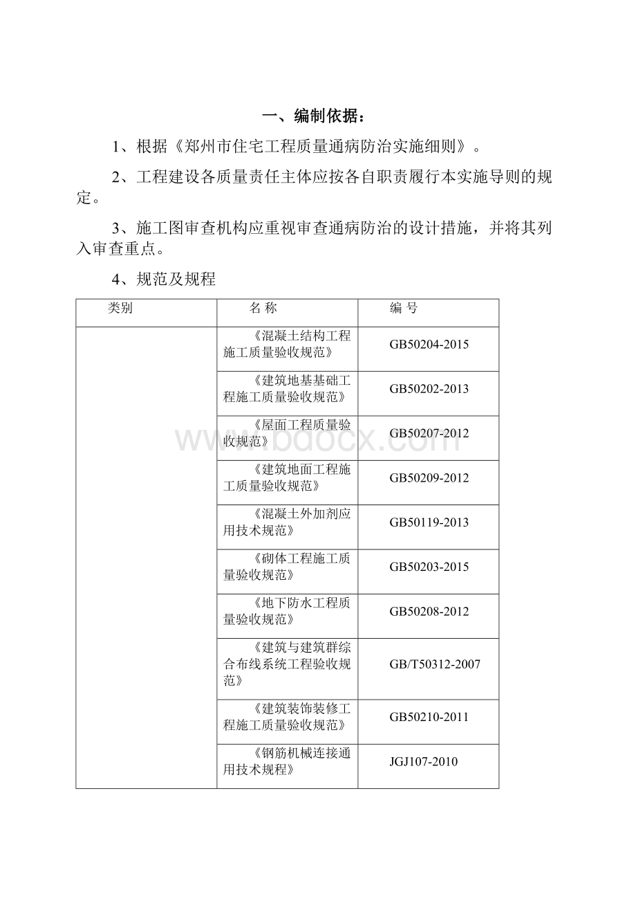 绿地公园城防裂缝防渗漏措施.docx_第2页