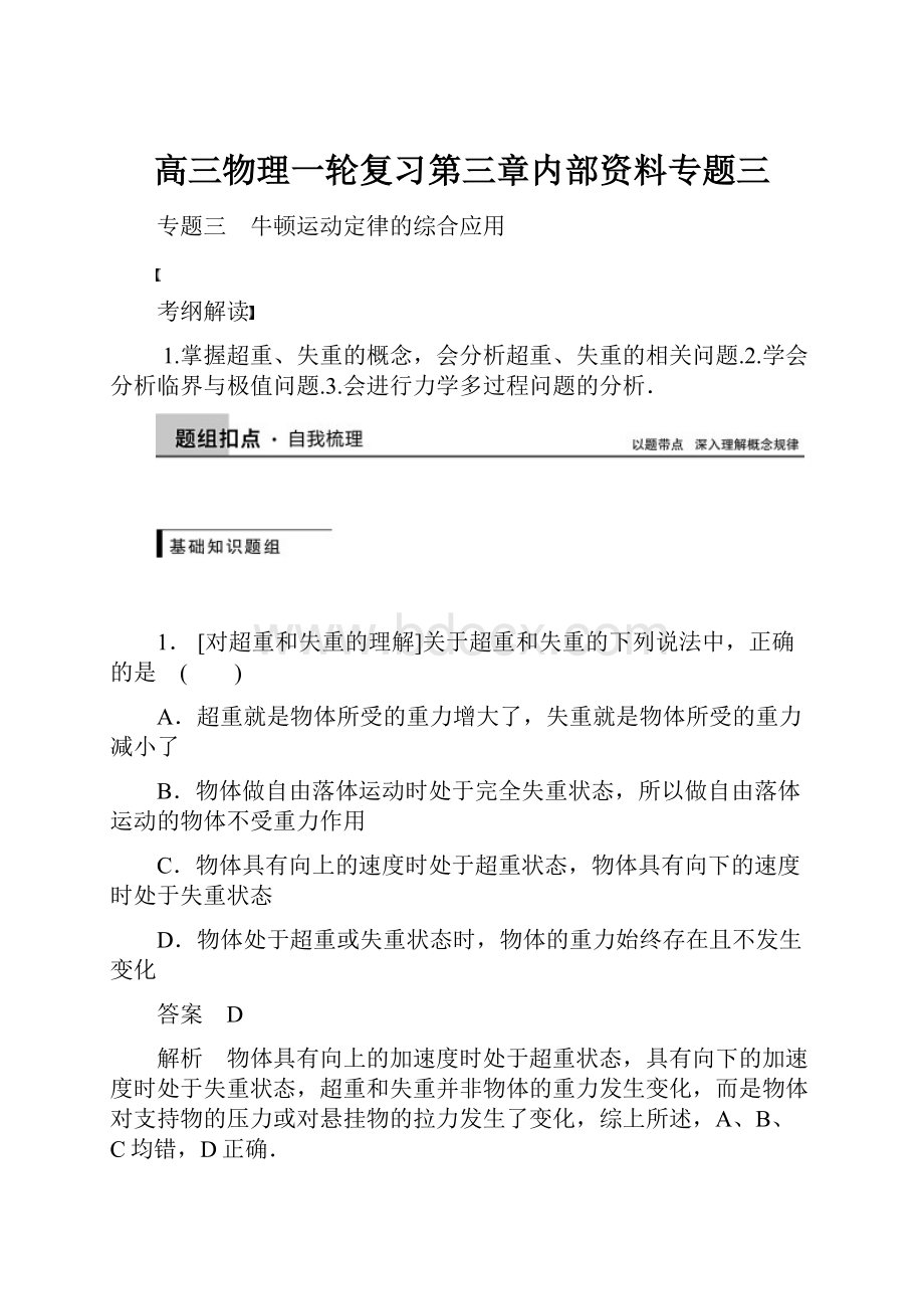 高三物理一轮复习第三章内部资料专题三.docx