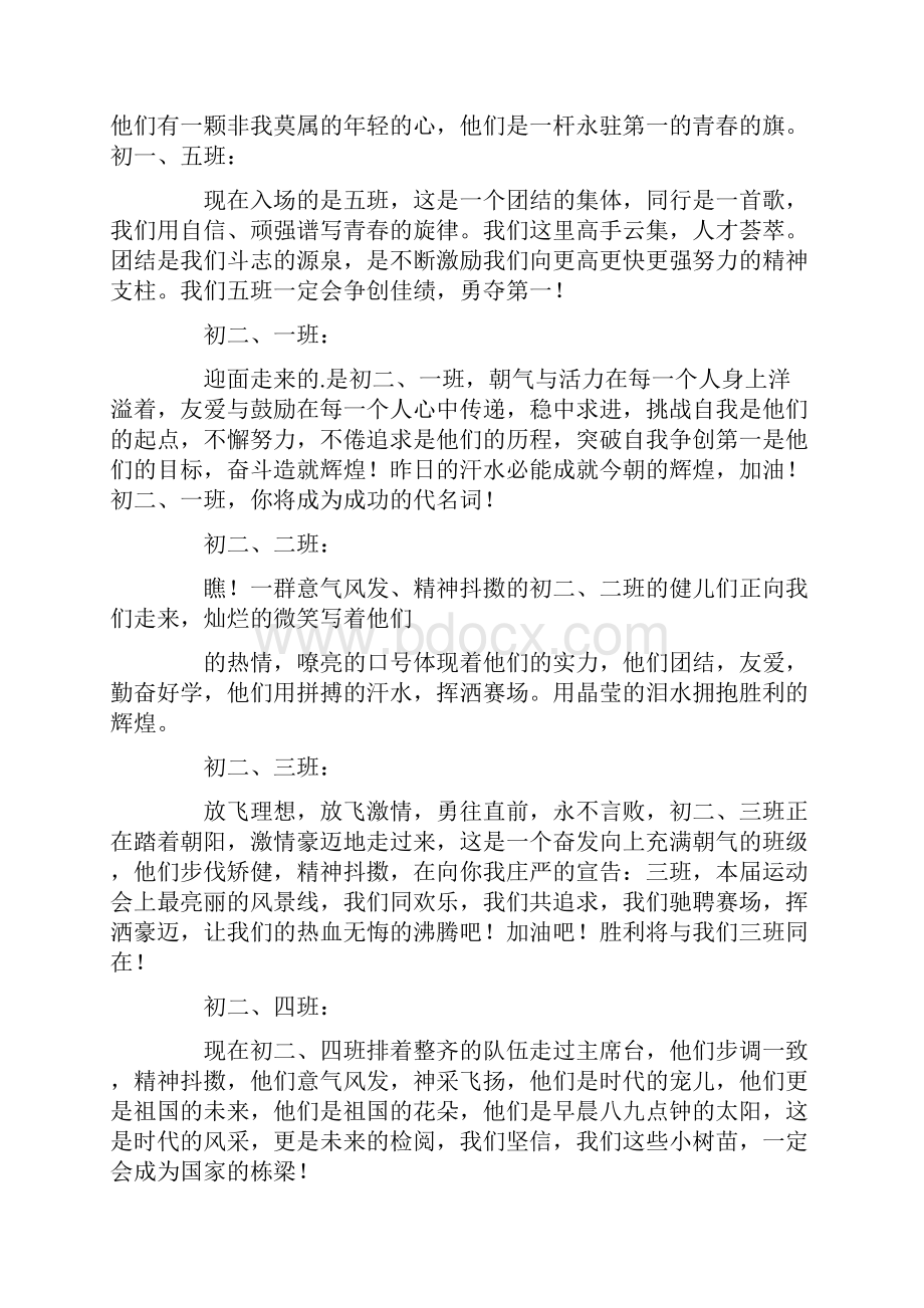 运动会班级入场解说词15篇.docx_第2页