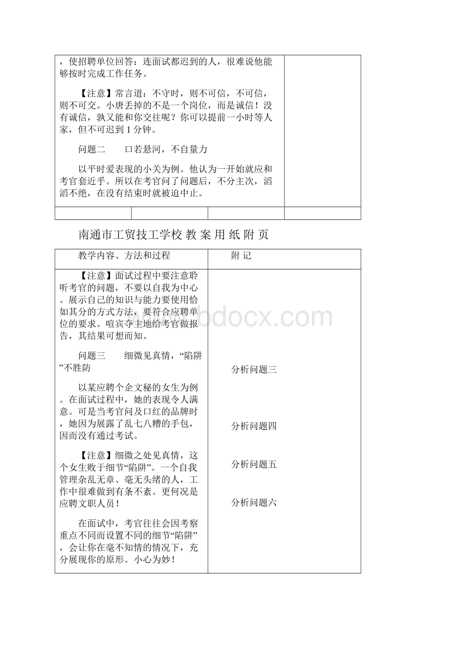 就业指导第三单元教案.docx_第2页