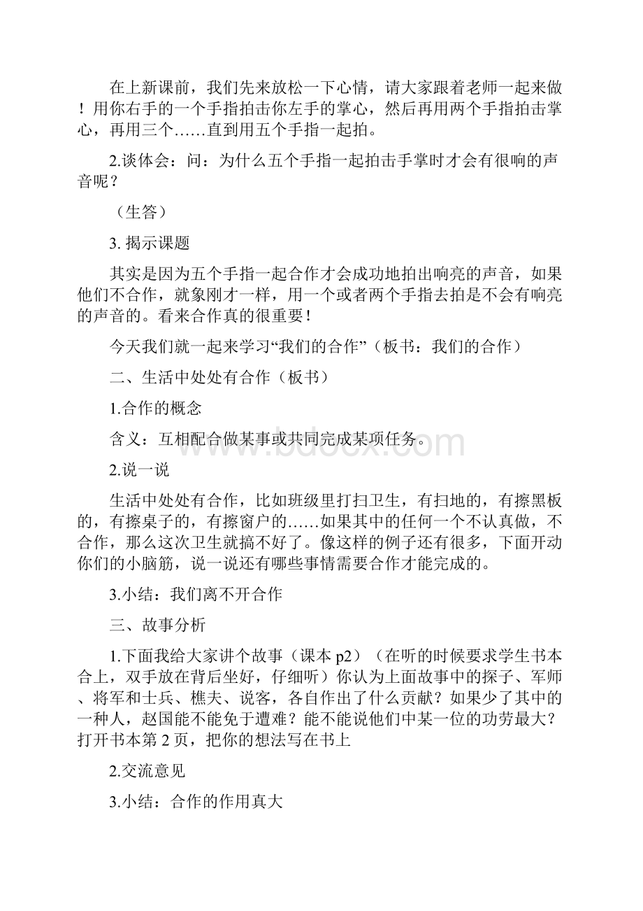 品德四上教案.docx_第2页