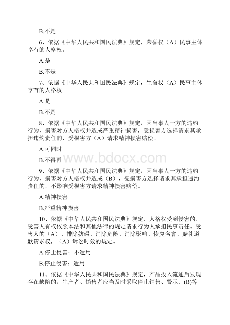 民法典学习知识竞赛题库60题及答案精华版.docx_第2页