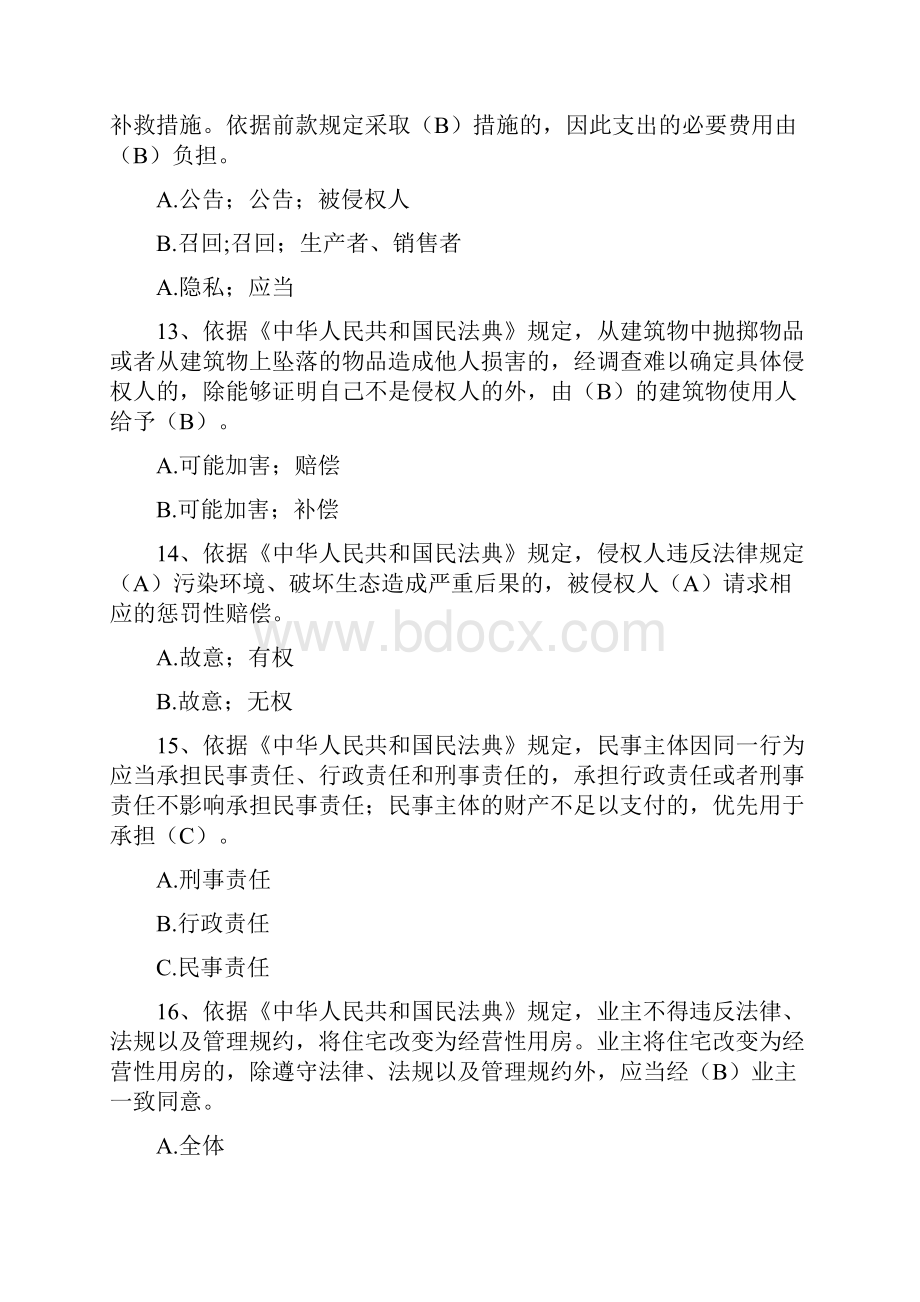 民法典学习知识竞赛题库60题及答案精华版.docx_第3页