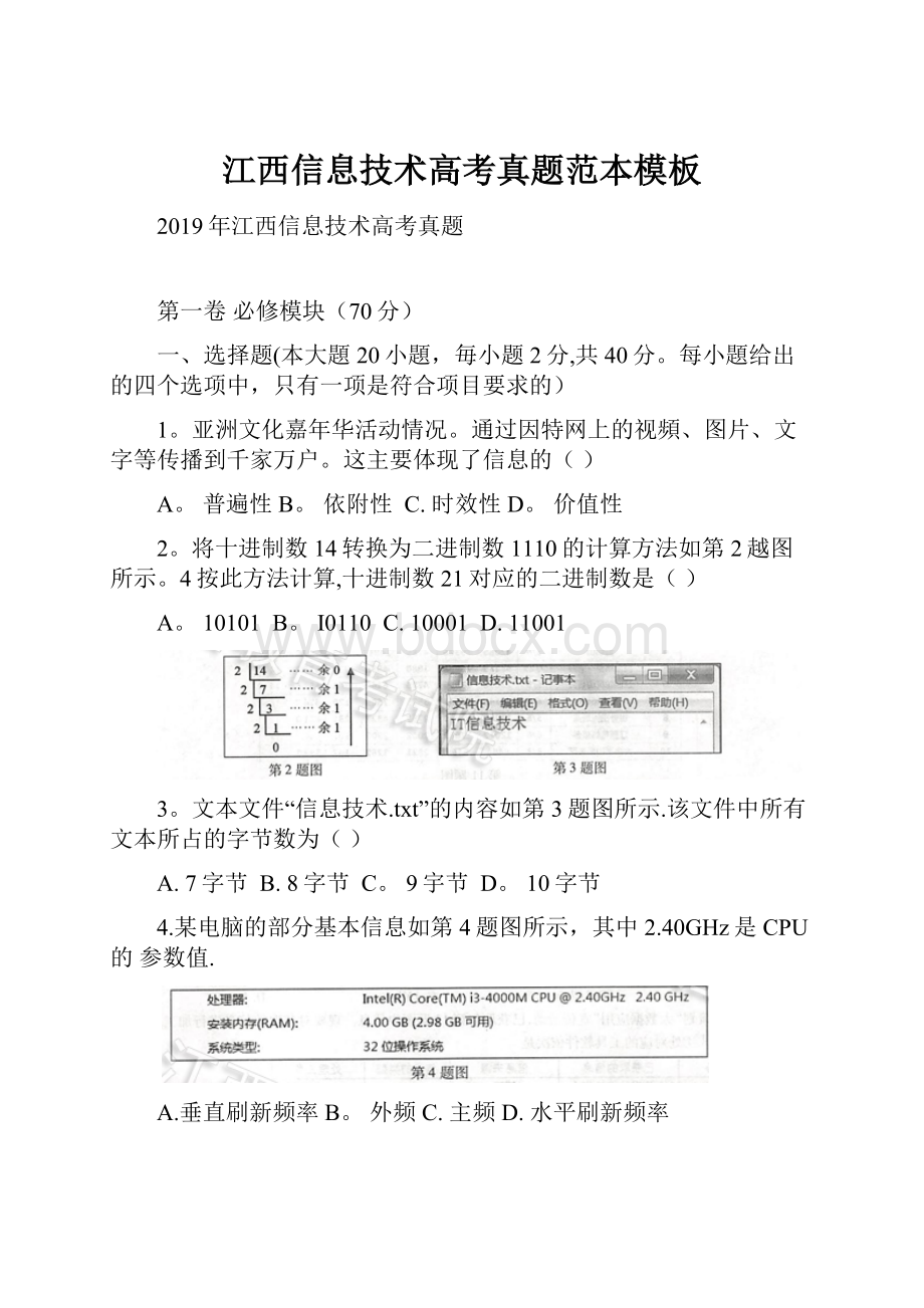 江西信息技术高考真题范本模板.docx