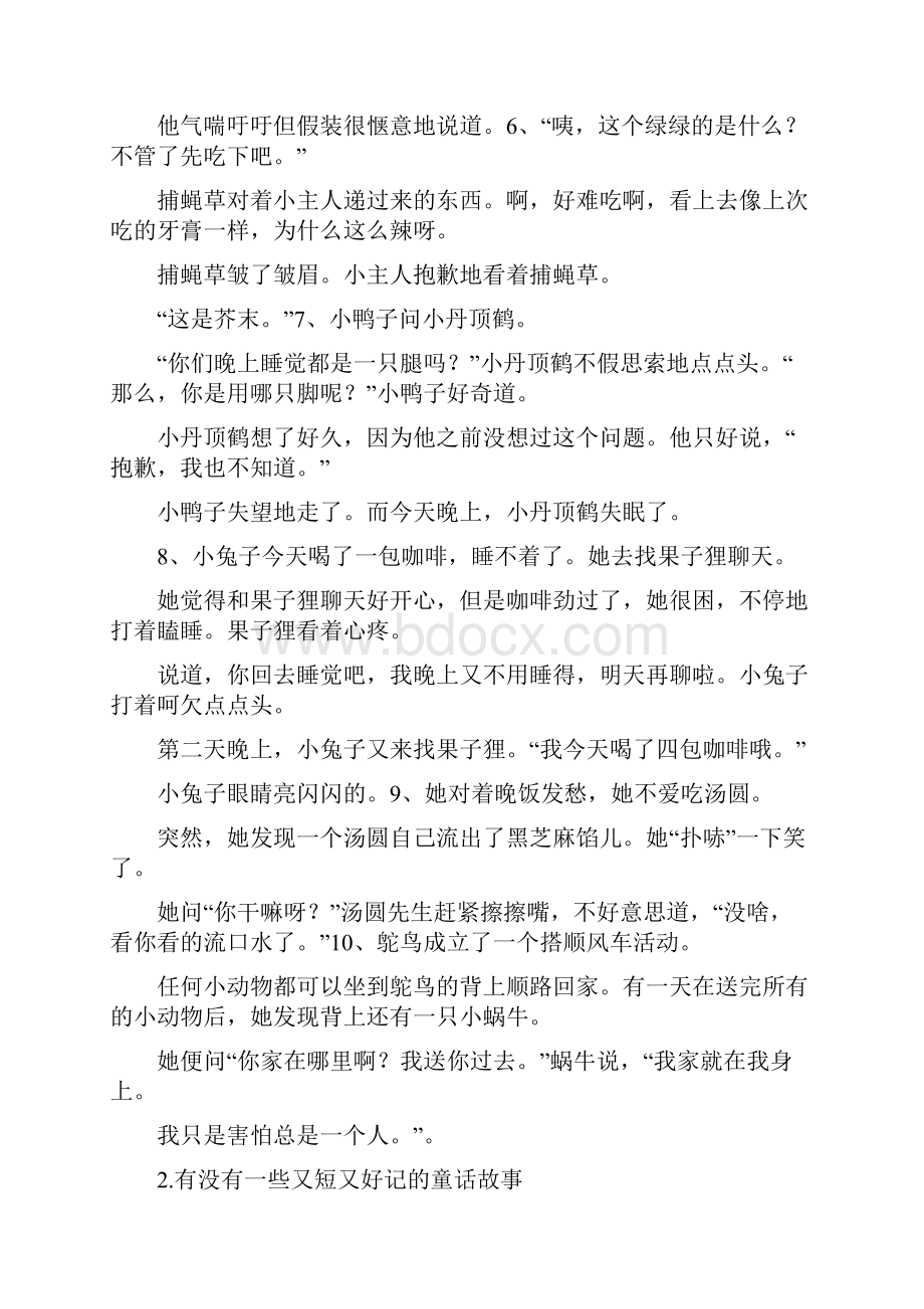 简短儿童故事大全.docx_第2页