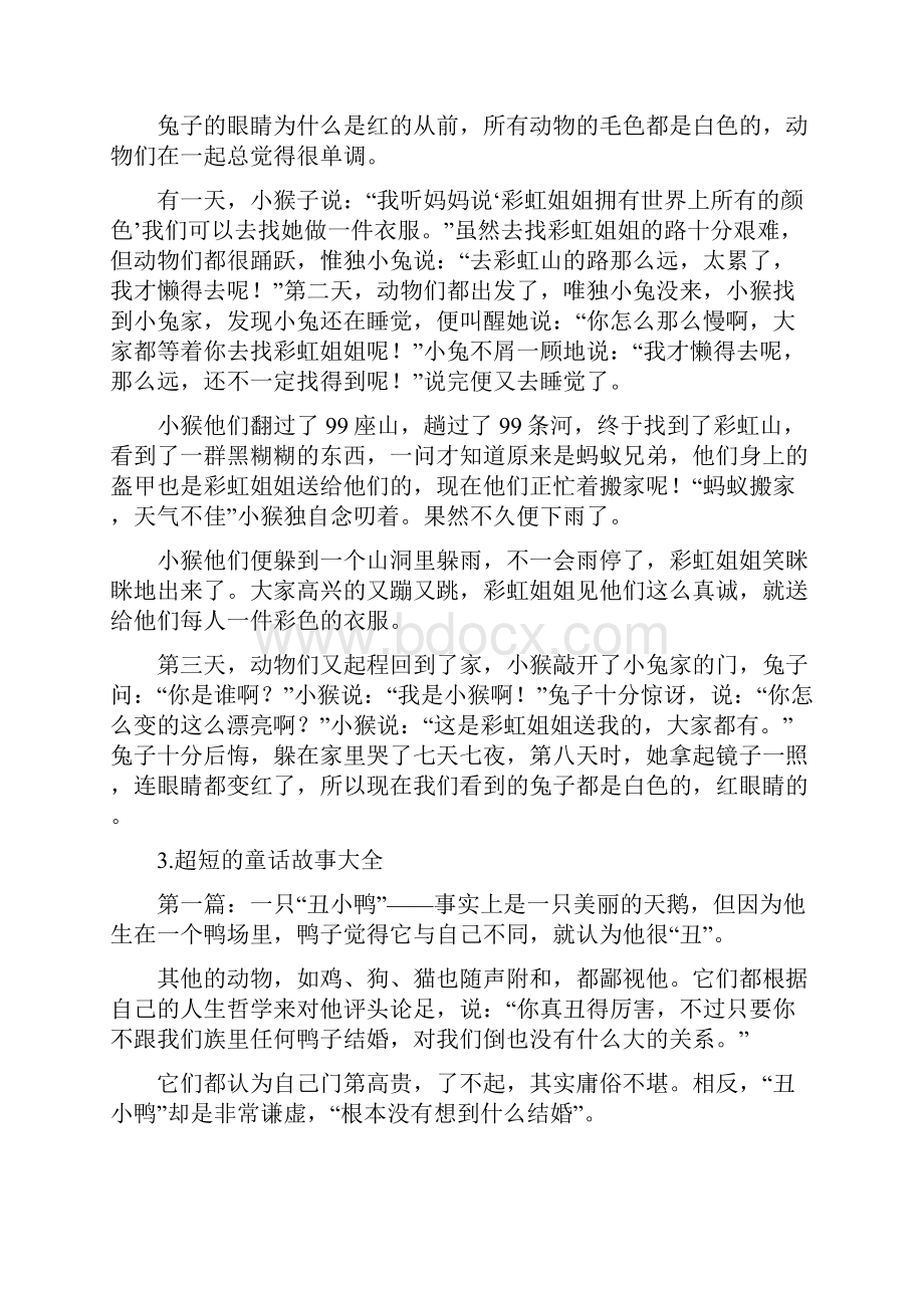 简短儿童故事大全.docx_第3页