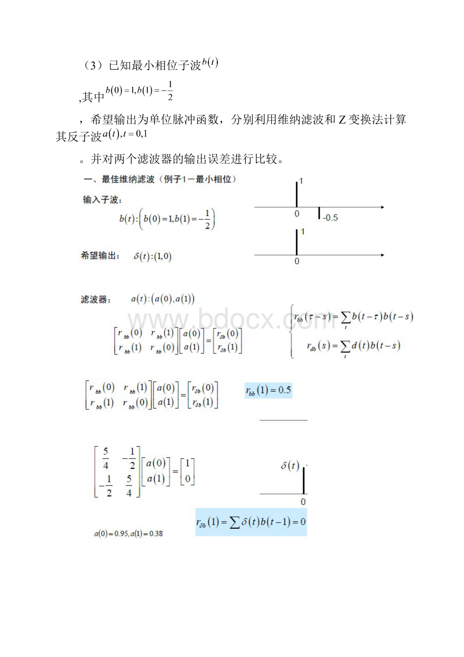 地震资料处理期末复习题.docx_第2页