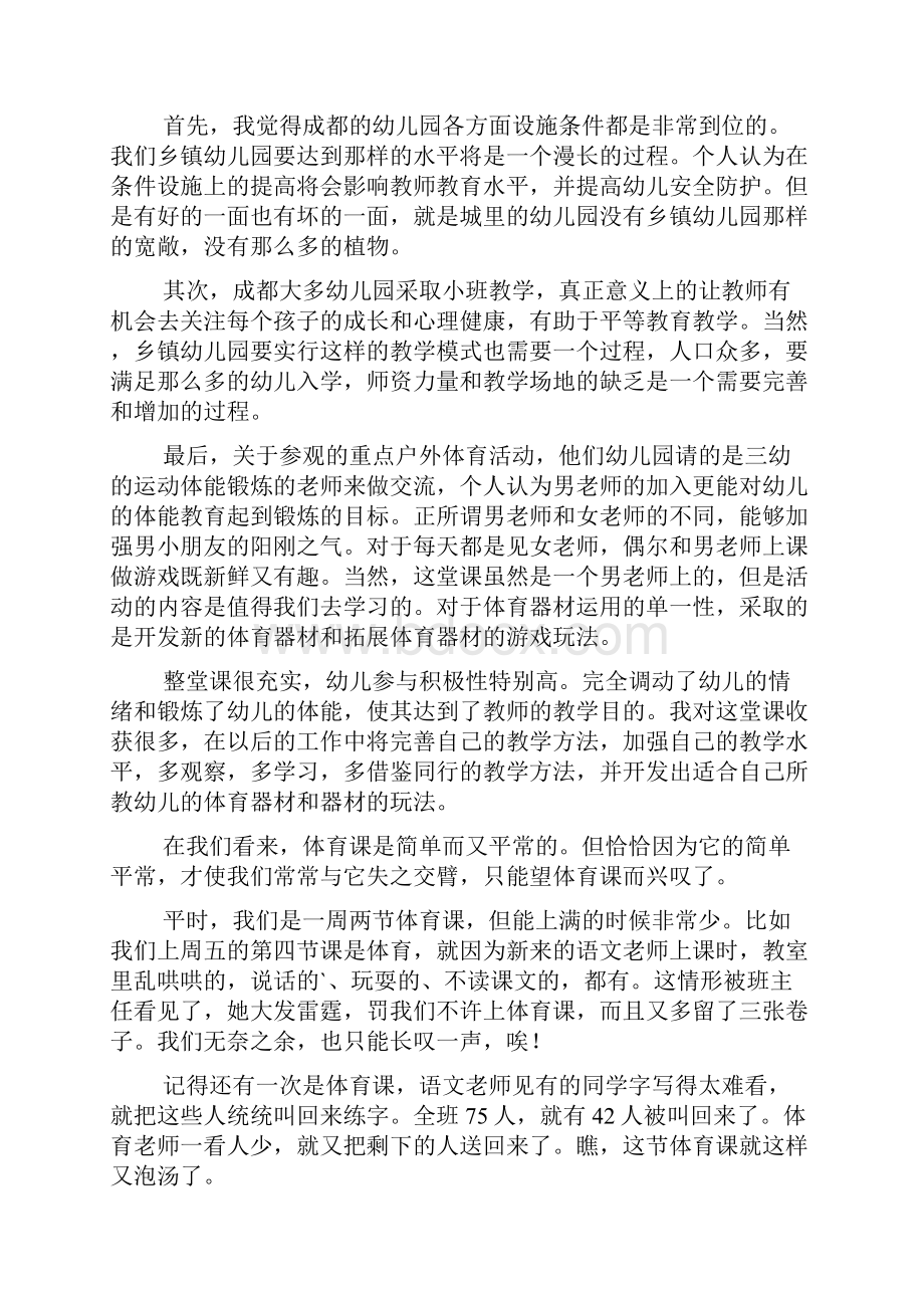 线上体育课心得体会.docx_第2页