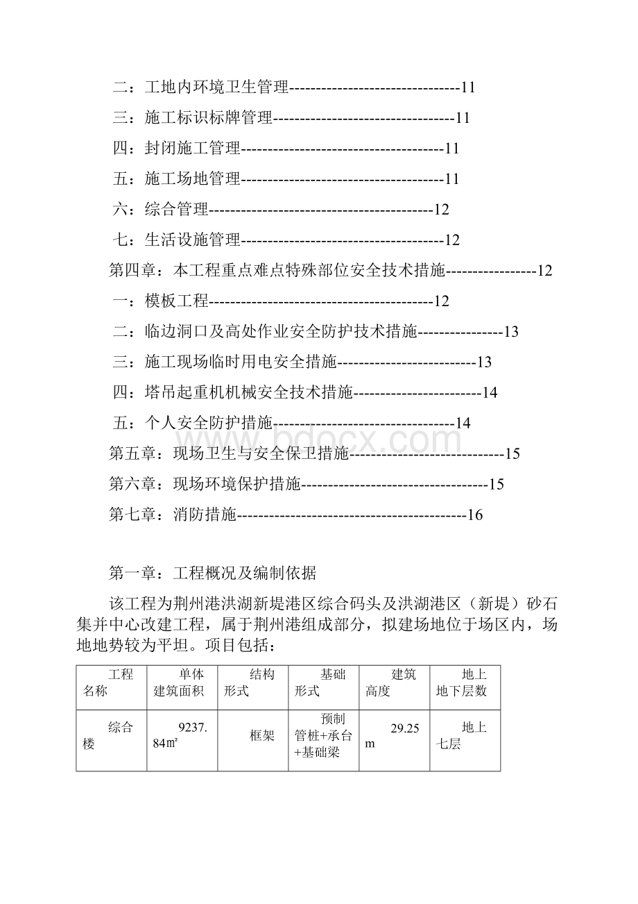 文明现场施工方案中交修改版.docx_第2页