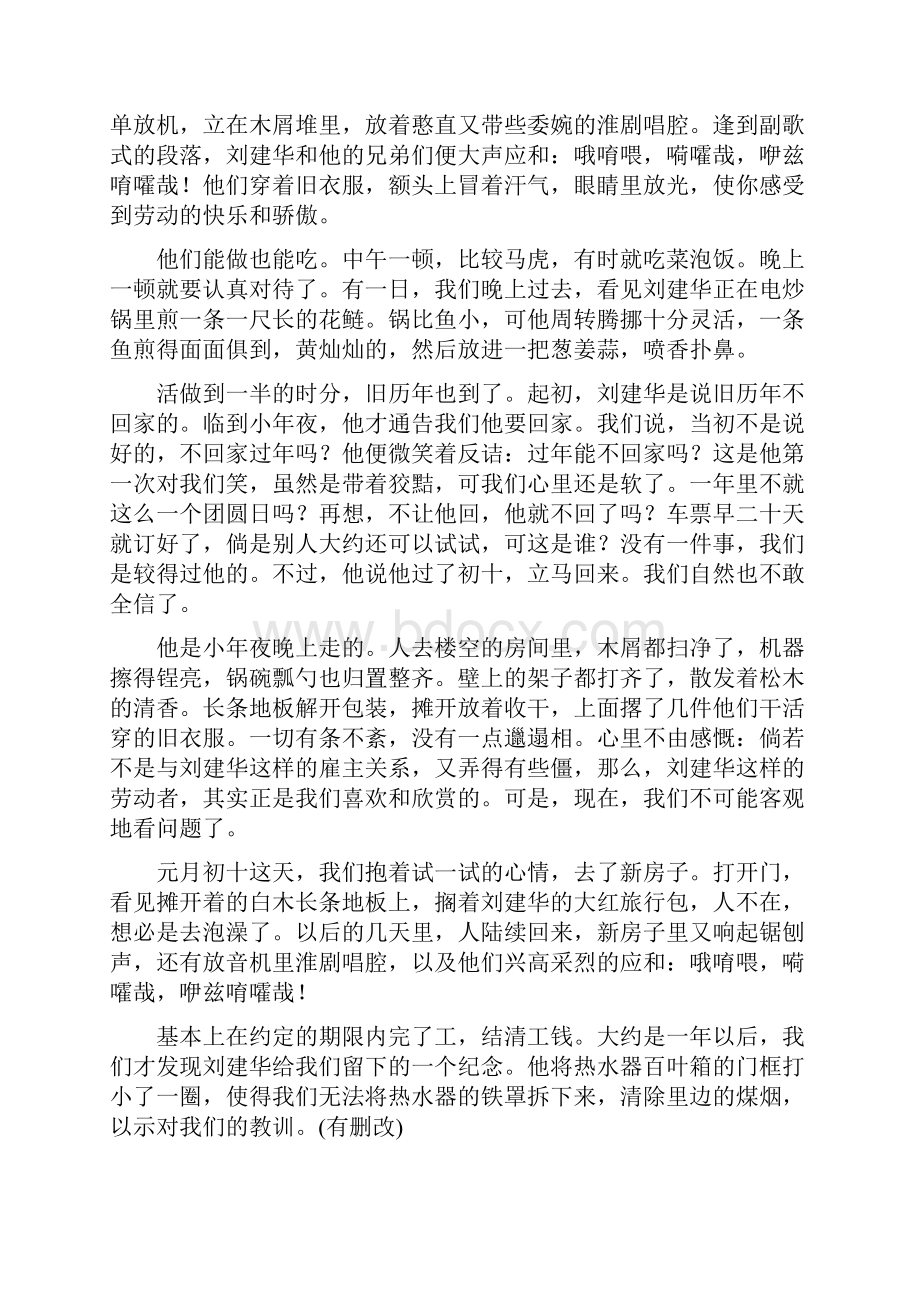 届高三一轮复习单元测试小说阅读.docx_第2页