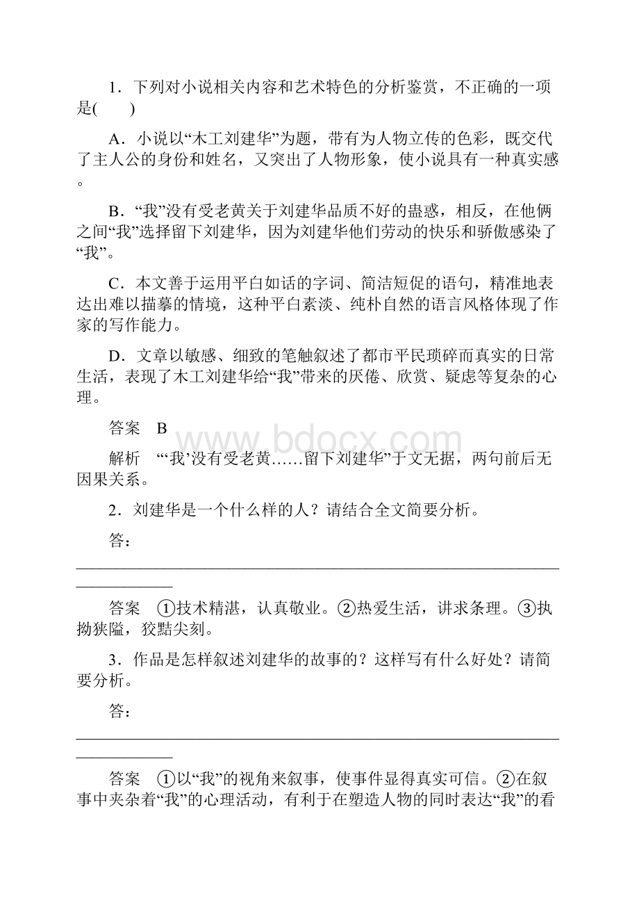 届高三一轮复习单元测试小说阅读.docx_第3页