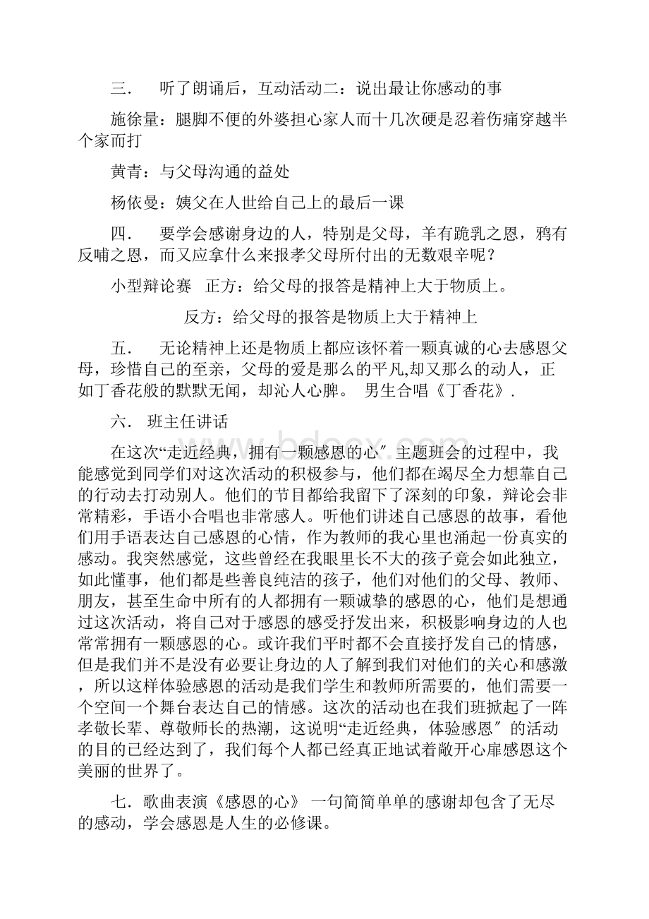 高中主题班会教案设计.docx_第2页