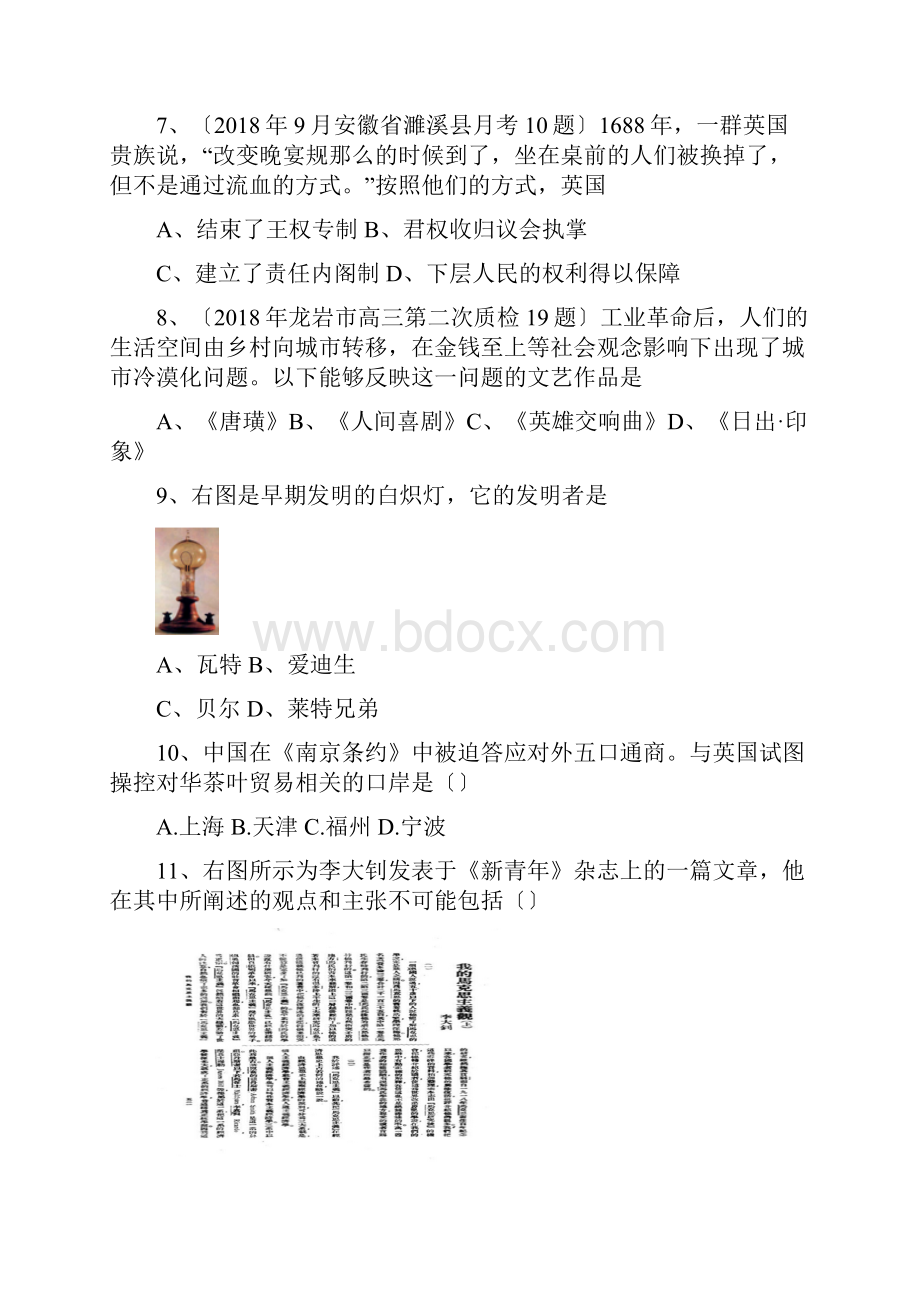 高三二轮专项中外近代史检测试题.docx_第3页