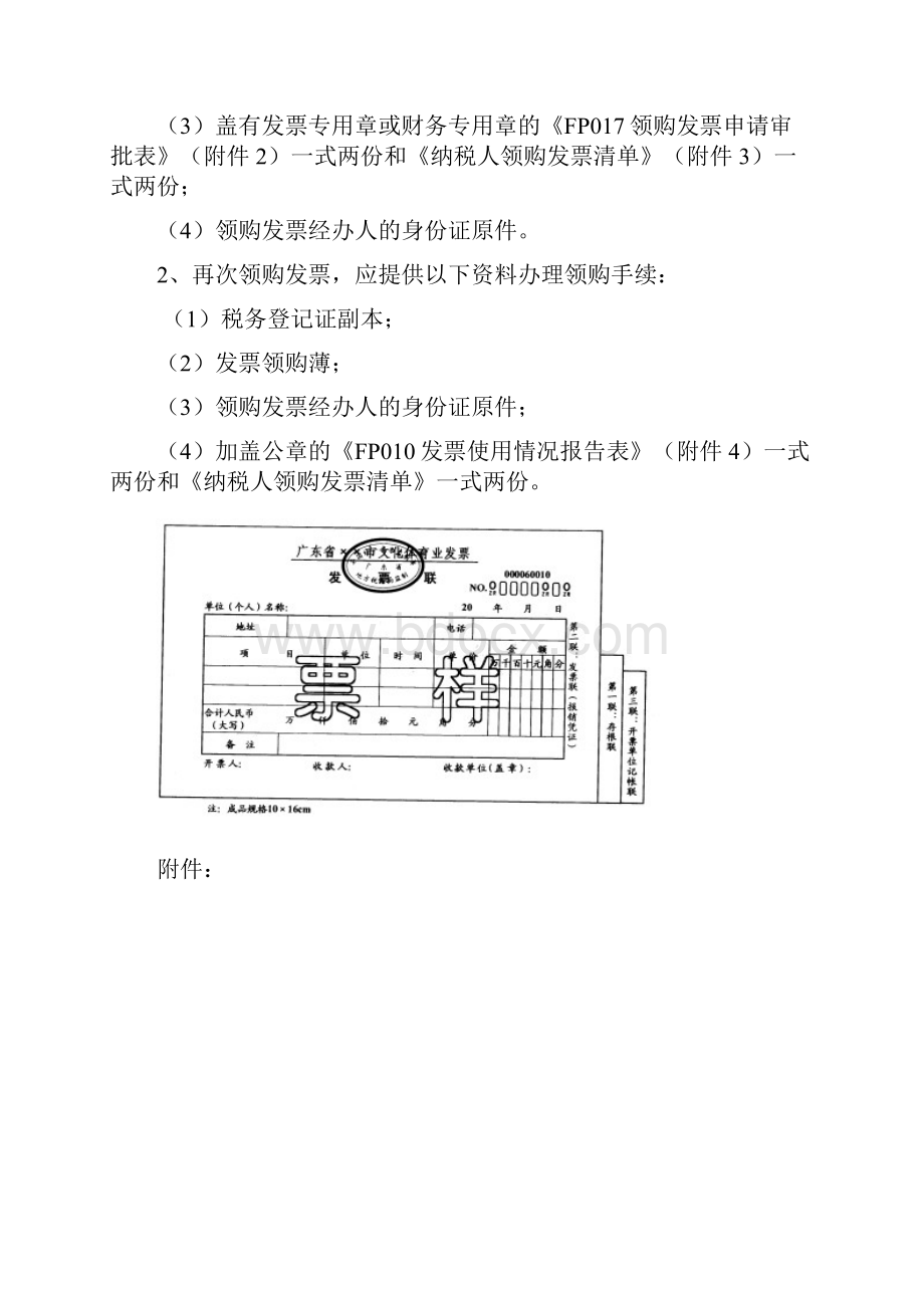 办税指引.docx_第2页