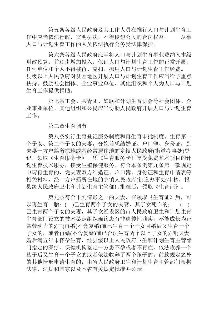 江西省人口与计划生育条例.docx_第2页